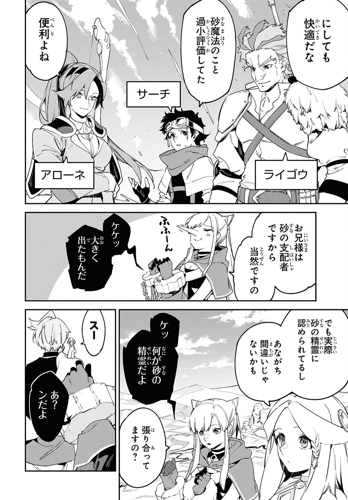 Suna Mahou de Suna no Oukoku wo Tsukurou: Sabaku ni Tsuihou Sareta kara Ganbatte Sokoku Ijou no Kokka wo Tatete Mita Chapter 17 24ページ