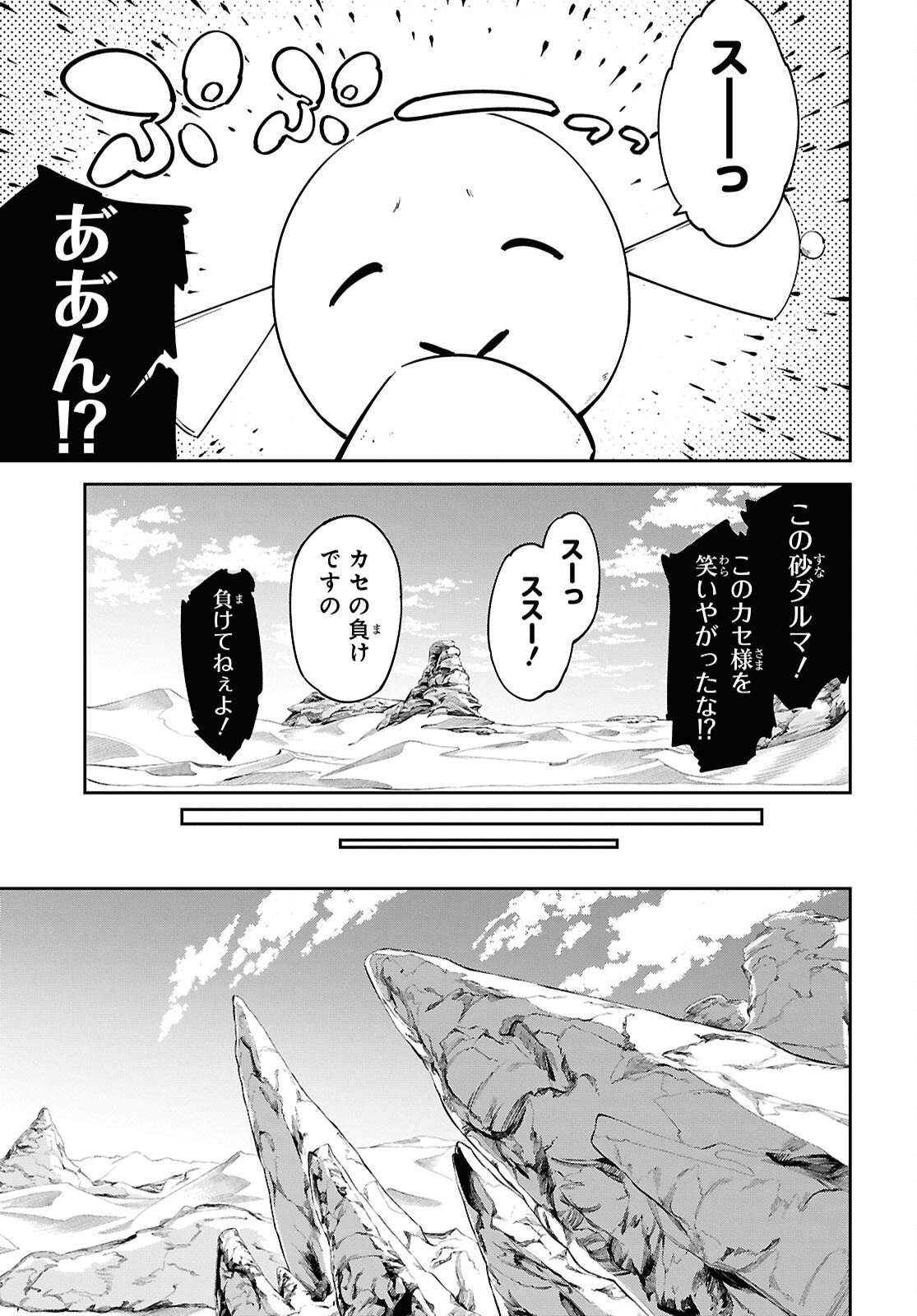 Suna Mahou de Suna no Oukoku wo Tsukurou: Sabaku ni Tsuihou Sareta kara Ganbatte Sokoku Ijou no Kokka wo Tatete Mita Chapter 17 25ページ