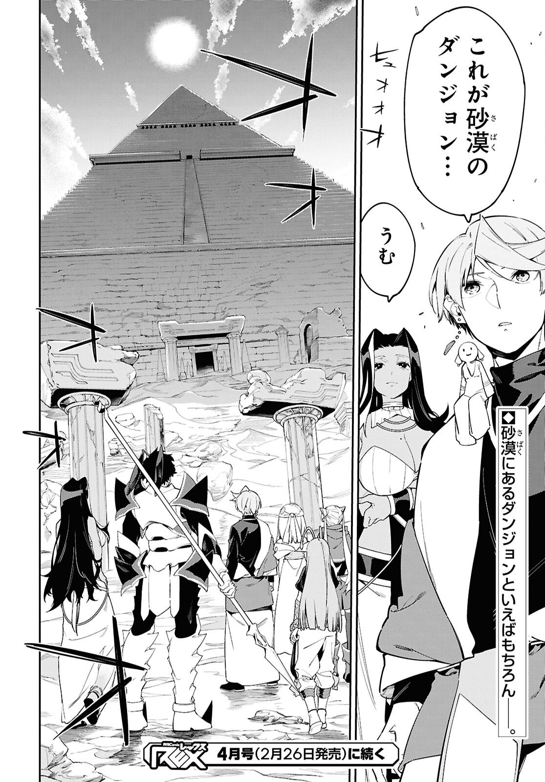 Suna Mahou de Suna no Oukoku wo Tsukurou: Sabaku ni Tsuihou Sareta kara Ganbatte Sokoku Ijou no Kokka wo Tatete Mita Chapter 17 28ページ