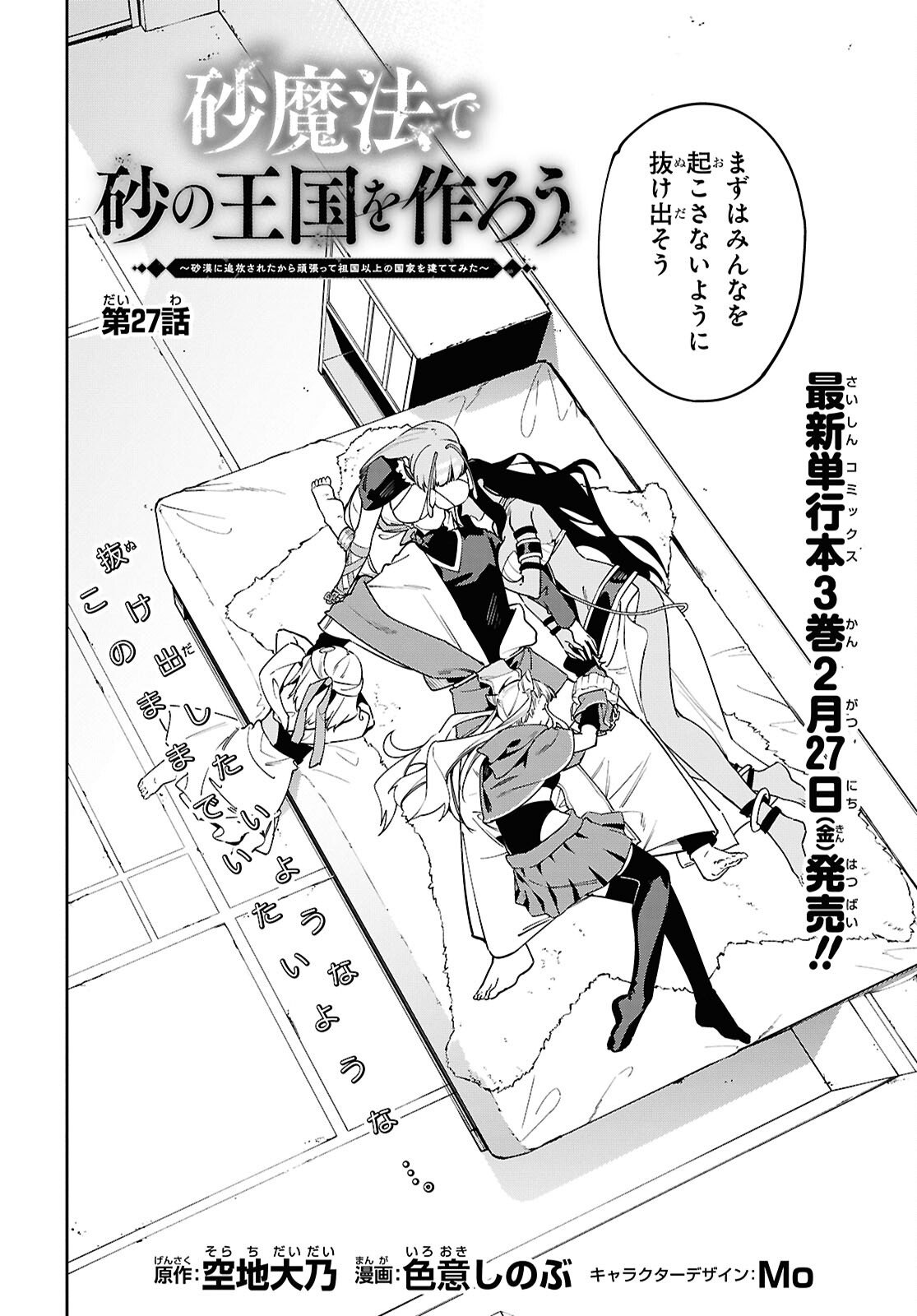 Suna Mahou de Suna no Oukoku wo Tsukurou: Sabaku ni Tsuihou Sareta kara Ganbatte Sokoku Ijou no Kokka wo Tatete Mita Chapter 17 4ページ