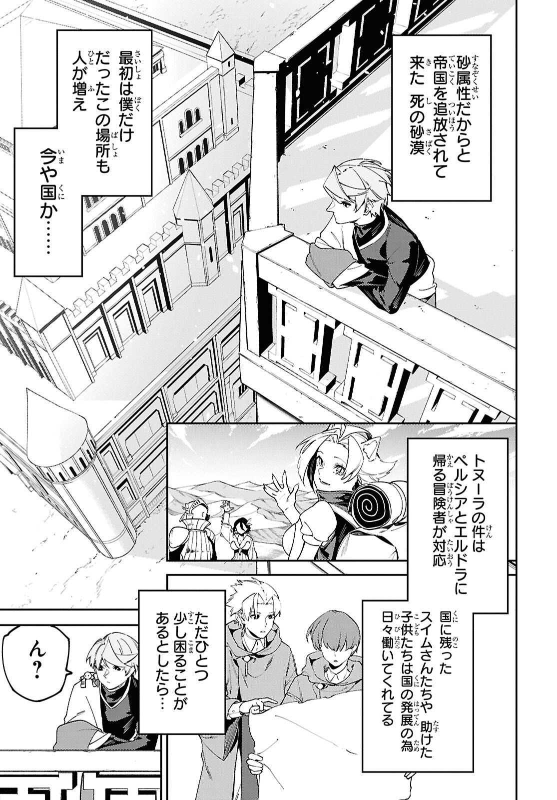 Suna Mahou de Suna no Oukoku wo Tsukurou: Sabaku ni Tsuihou Sareta kara Ganbatte Sokoku Ijou no Kokka wo Tatete Mita Chapter 17 5ページ