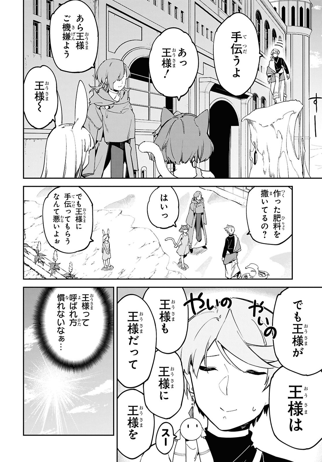Suna Mahou de Suna no Oukoku wo Tsukurou: Sabaku ni Tsuihou Sareta kara Ganbatte Sokoku Ijou no Kokka wo Tatete Mita Chapter 17 6ページ