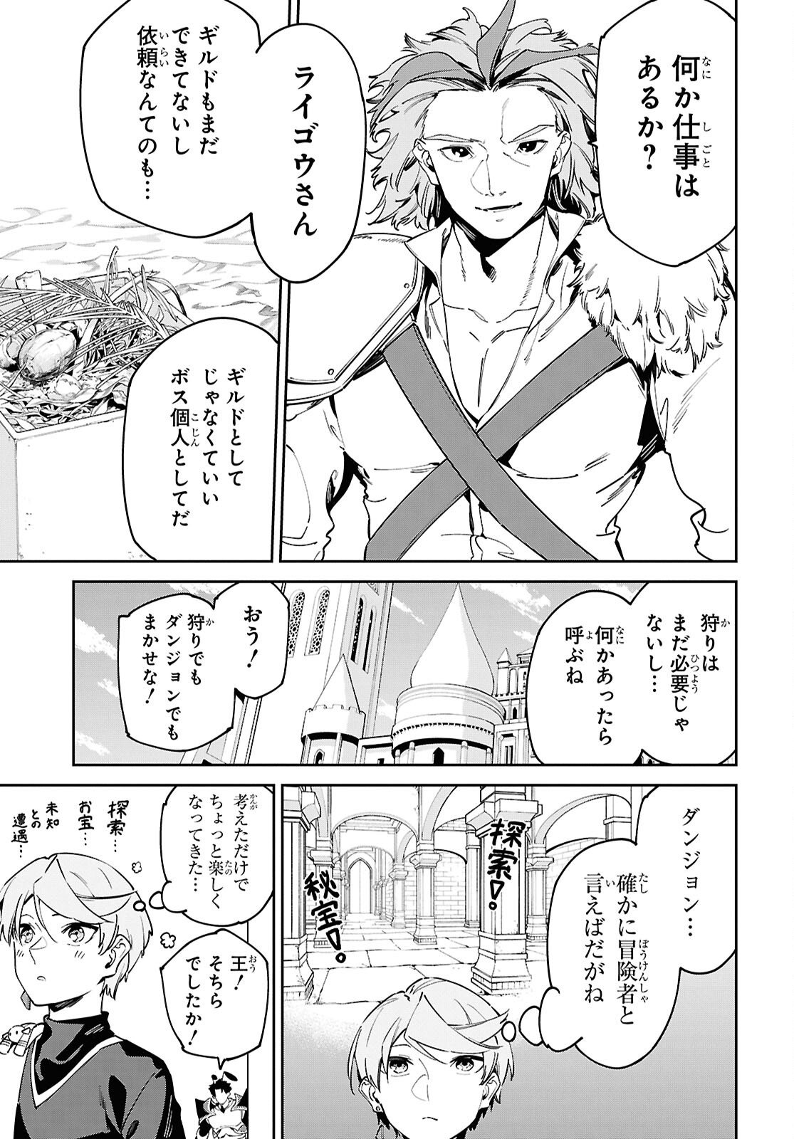 Suna Mahou de Suna no Oukoku wo Tsukurou: Sabaku ni Tsuihou Sareta kara Ganbatte Sokoku Ijou no Kokka wo Tatete Mita Chapter 17 9ページ