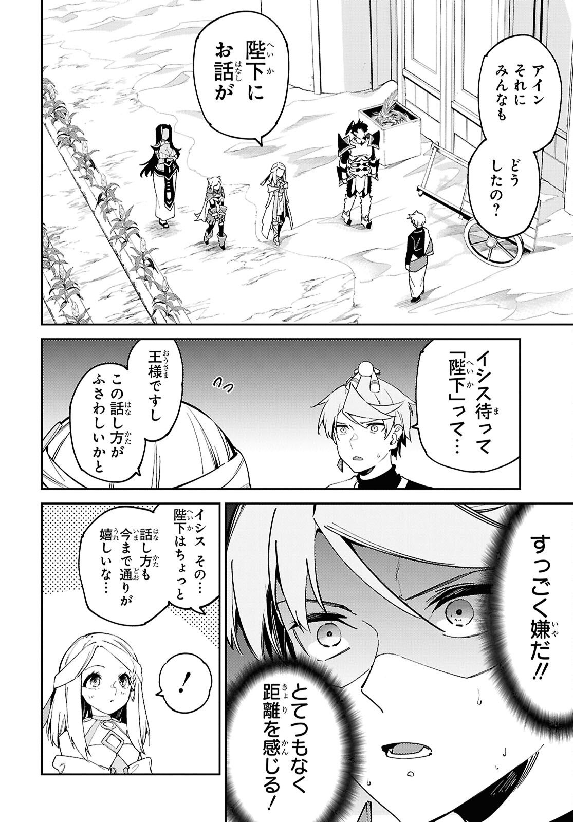 Suna Mahou de Suna no Oukoku wo Tsukurou: Sabaku ni Tsuihou Sareta kara Ganbatte Sokoku Ijou no Kokka wo Tatete Mita Chapter 17 10ページ