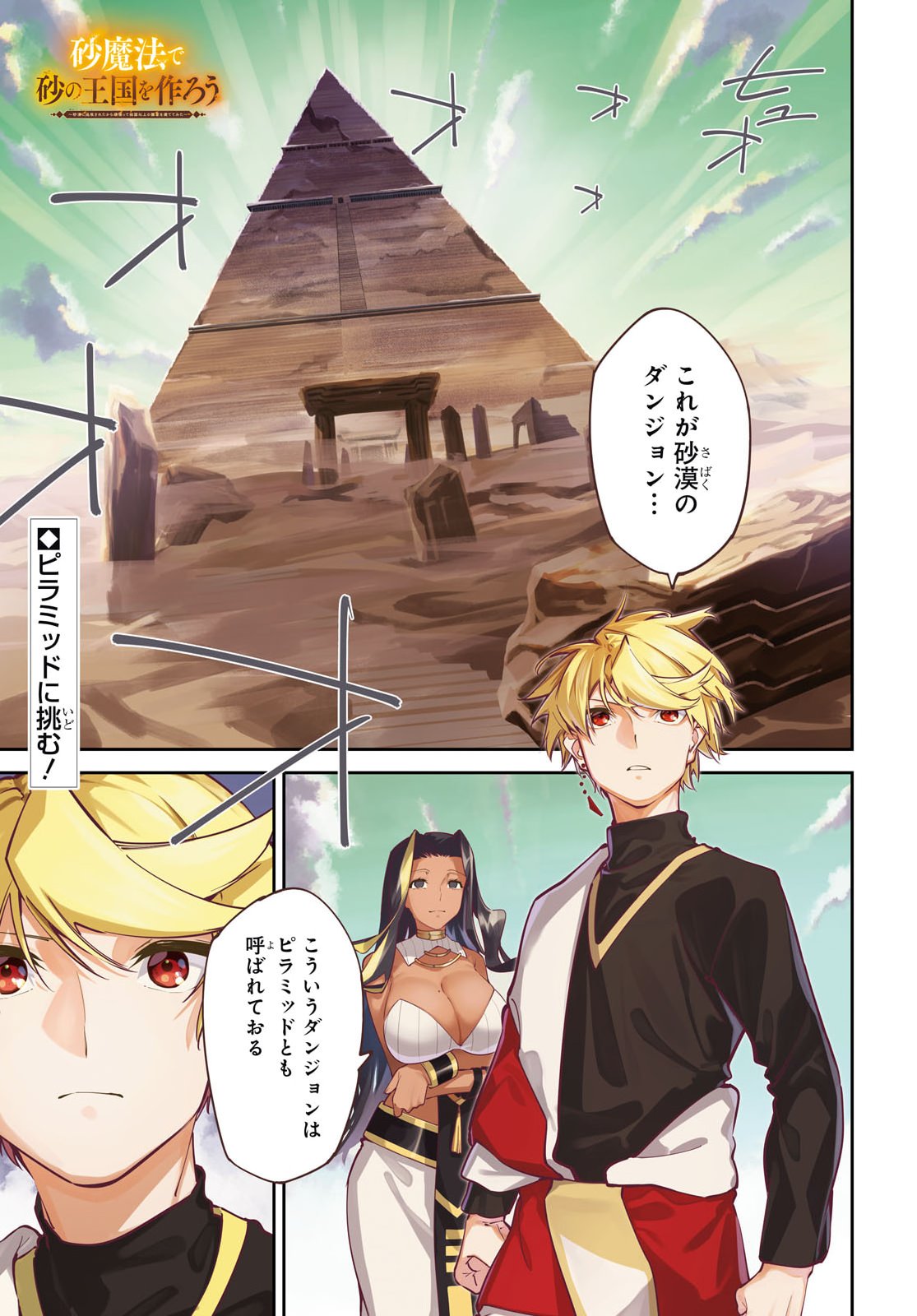 Suna Mahou de Suna no Oukoku wo Tsukurou: Sabaku ni Tsuihou Sareta kara Ganbatte Sokoku Ijou no Kokka wo Tatete Mita Chapter 18 1ページ