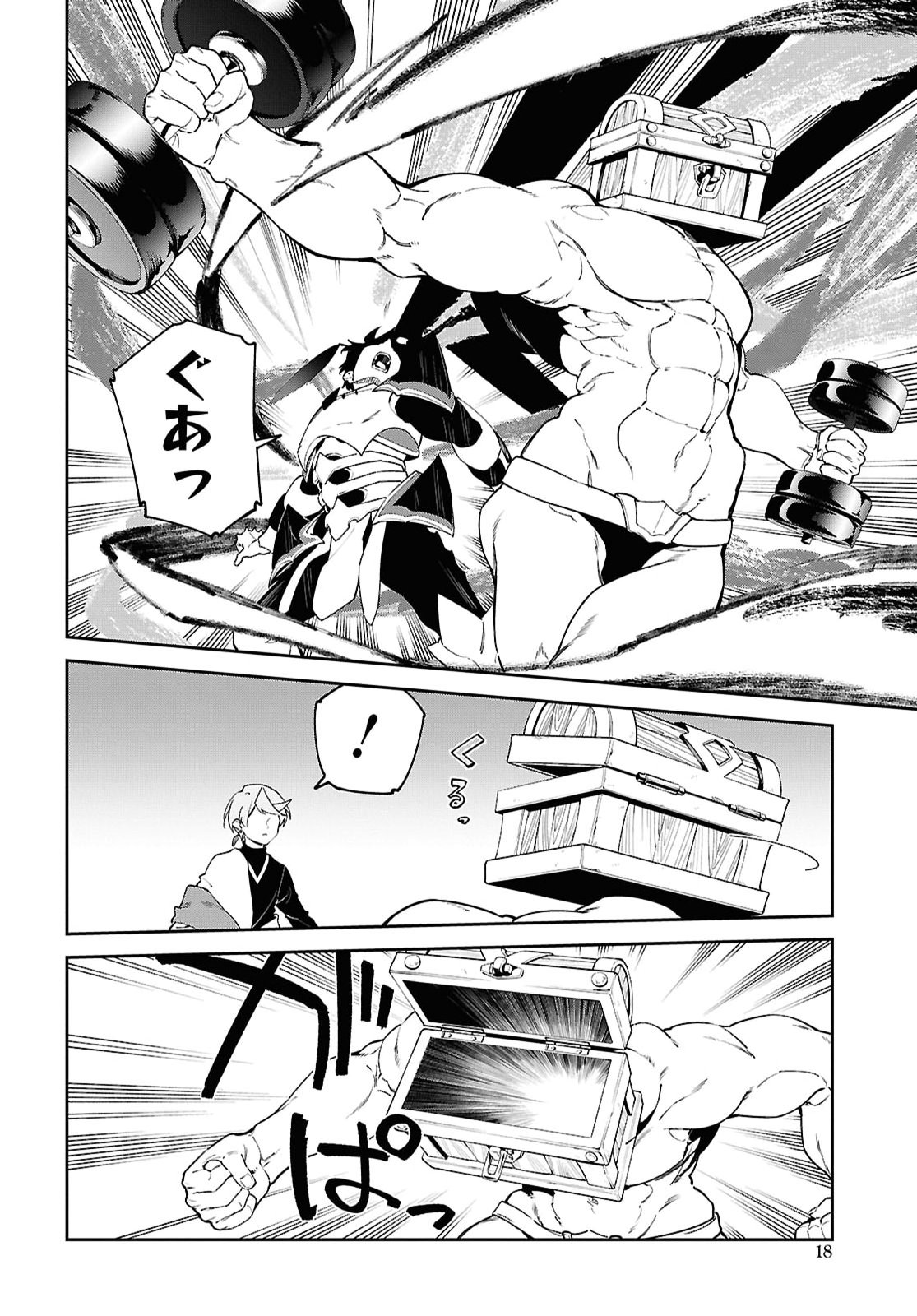 Suna Mahou de Suna no Oukoku wo Tsukurou: Sabaku ni Tsuihou Sareta kara Ganbatte Sokoku Ijou no Kokka wo Tatete Mita Chapter 18 13ページ