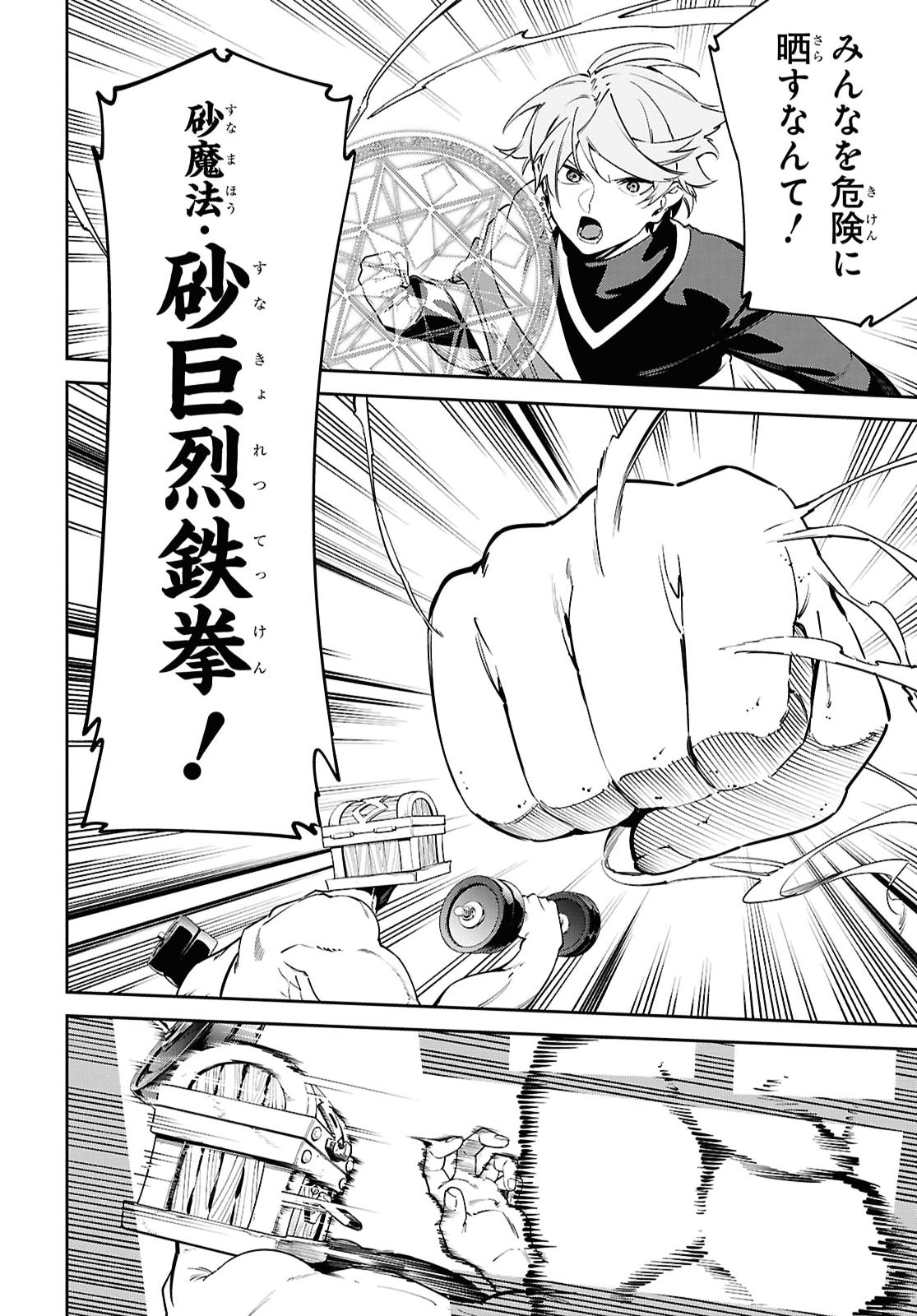 Suna Mahou de Suna no Oukoku wo Tsukurou: Sabaku ni Tsuihou Sareta kara Ganbatte Sokoku Ijou no Kokka wo Tatete Mita Chapter 18 15ページ