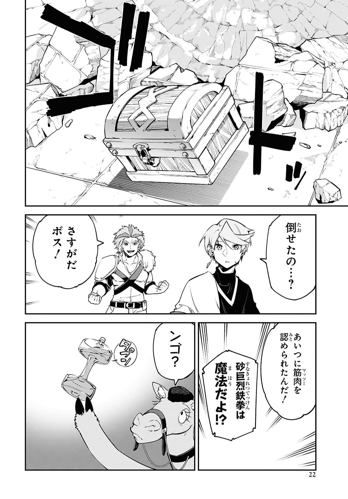 Suna Mahou de Suna no Oukoku wo Tsukurou: Sabaku ni Tsuihou Sareta kara Ganbatte Sokoku Ijou no Kokka wo Tatete Mita Chapter 18 17ページ