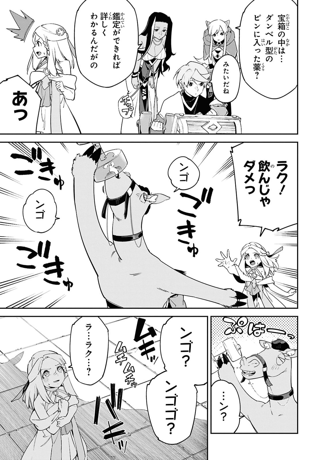 Suna Mahou de Suna no Oukoku wo Tsukurou: Sabaku ni Tsuihou Sareta kara Ganbatte Sokoku Ijou no Kokka wo Tatete Mita Chapter 18 18ページ