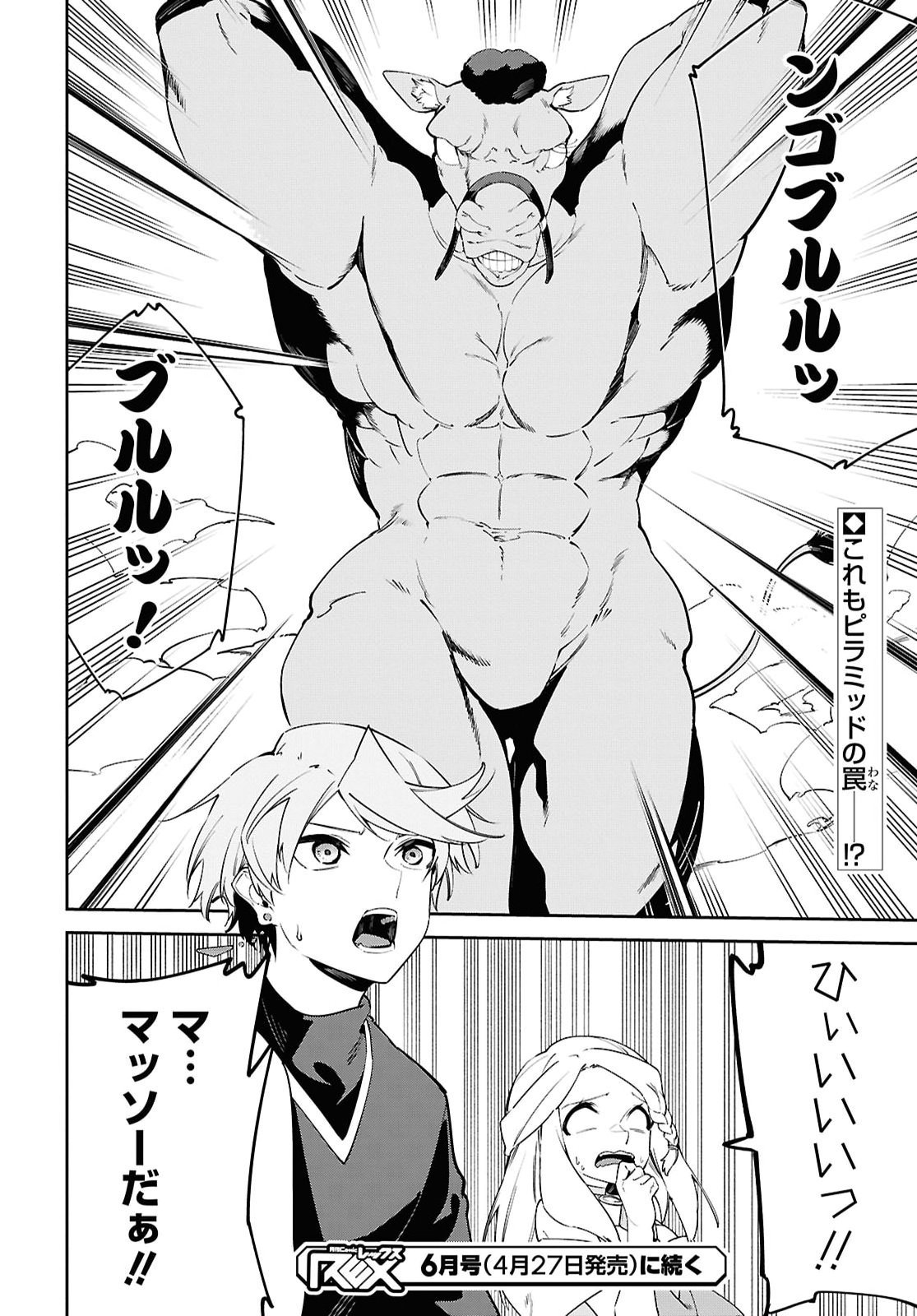 Suna Mahou de Suna no Oukoku wo Tsukurou: Sabaku ni Tsuihou Sareta kara Ganbatte Sokoku Ijou no Kokka wo Tatete Mita Chapter 18 19ページ