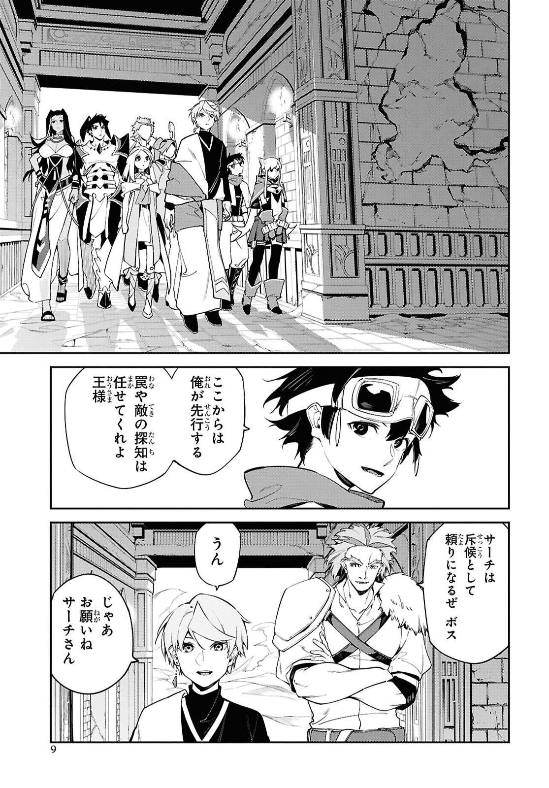 Suna Mahou de Suna no Oukoku wo Tsukurou: Sabaku ni Tsuihou Sareta kara Ganbatte Sokoku Ijou no Kokka wo Tatete Mita Chapter 18 4ページ