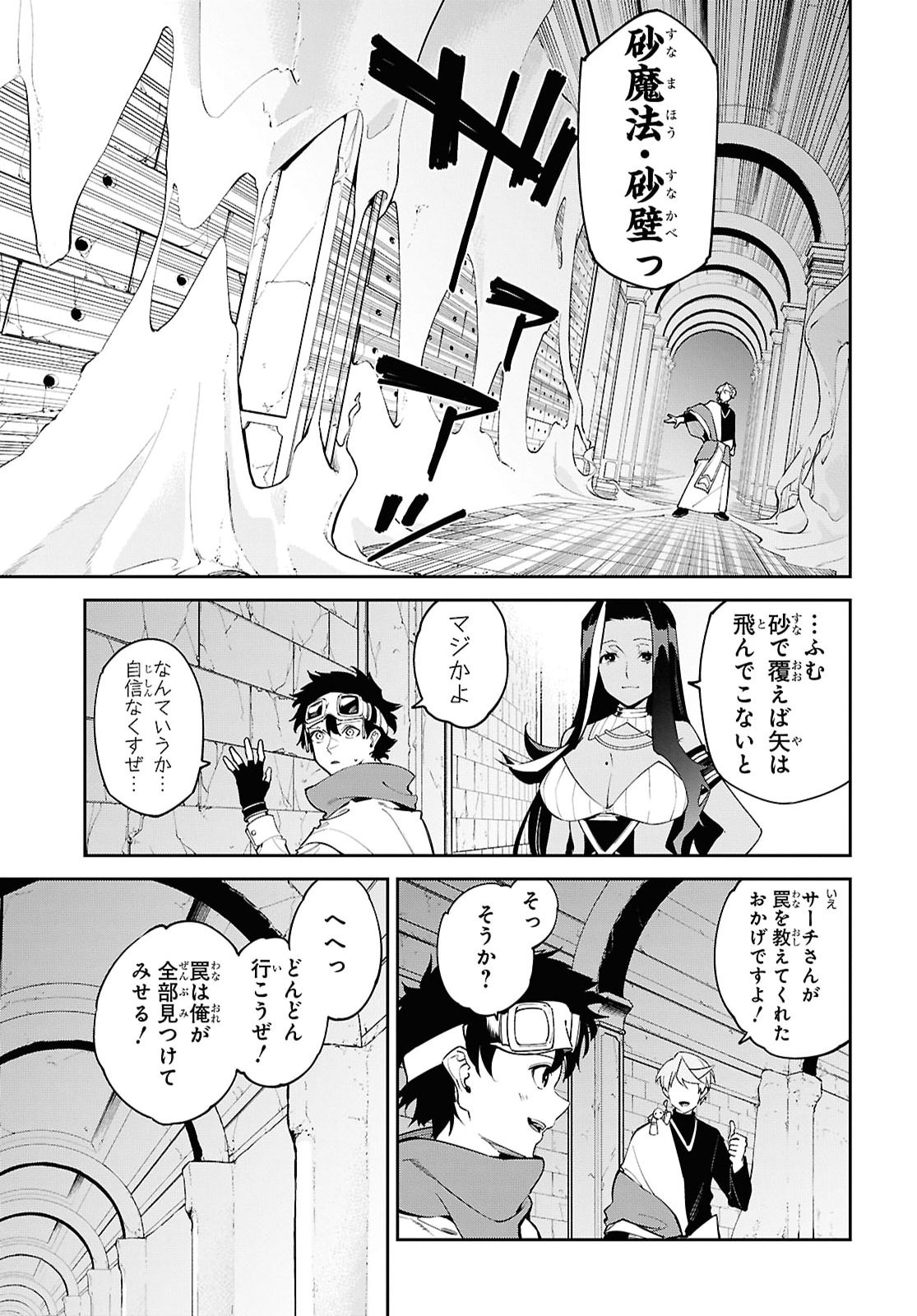 Suna Mahou de Suna no Oukoku wo Tsukurou: Sabaku ni Tsuihou Sareta kara Ganbatte Sokoku Ijou no Kokka wo Tatete Mita Chapter 18 6ページ