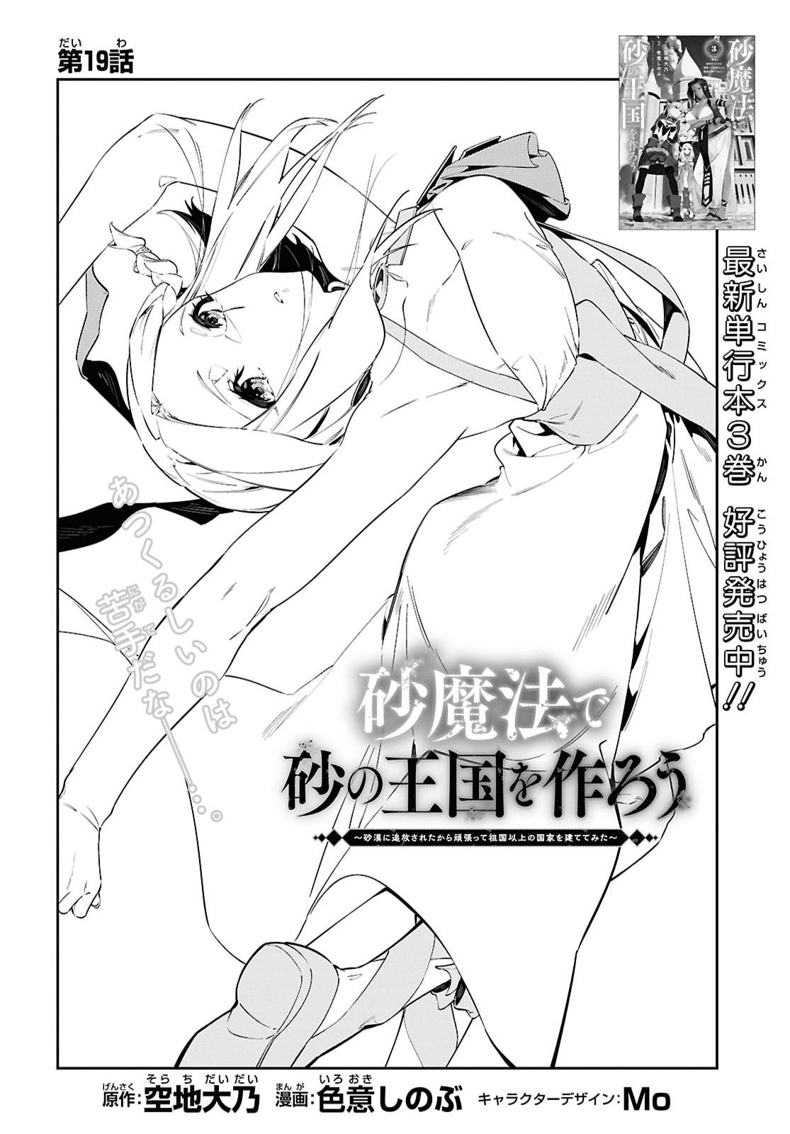 Suna Mahou de Suna no Oukoku wo Tsukurou: Sabaku ni Tsuihou Sareta kara Ganbatte Sokoku Ijou no Kokka wo Tatete Mita Chapter 19 2ページ