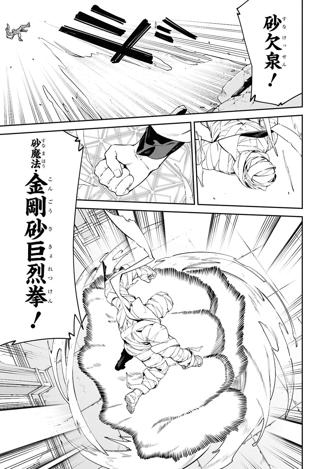 Suna Mahou de Suna no Oukoku wo Tsukurou: Sabaku ni Tsuihou Sareta kara Ganbatte Sokoku Ijou no Kokka wo Tatete Mita Chapter 19 15ページ
