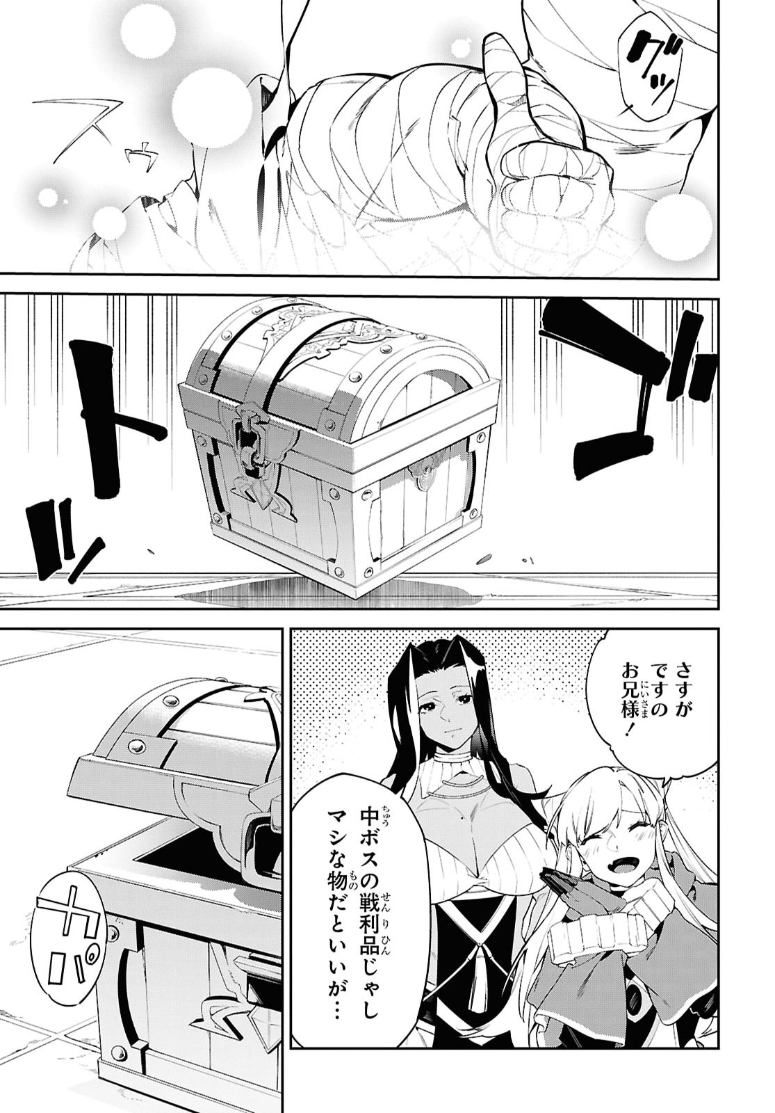 Suna Mahou de Suna no Oukoku wo Tsukurou: Sabaku ni Tsuihou Sareta kara Ganbatte Sokoku Ijou no Kokka wo Tatete Mita Chapter 19 17ページ