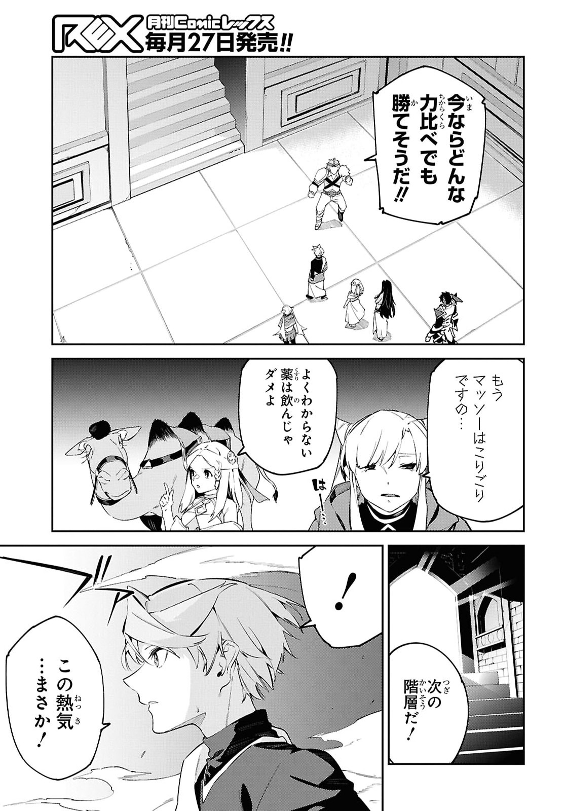 Suna Mahou de Suna no Oukoku wo Tsukurou: Sabaku ni Tsuihou Sareta kara Ganbatte Sokoku Ijou no Kokka wo Tatete Mita Chapter 19 19ページ