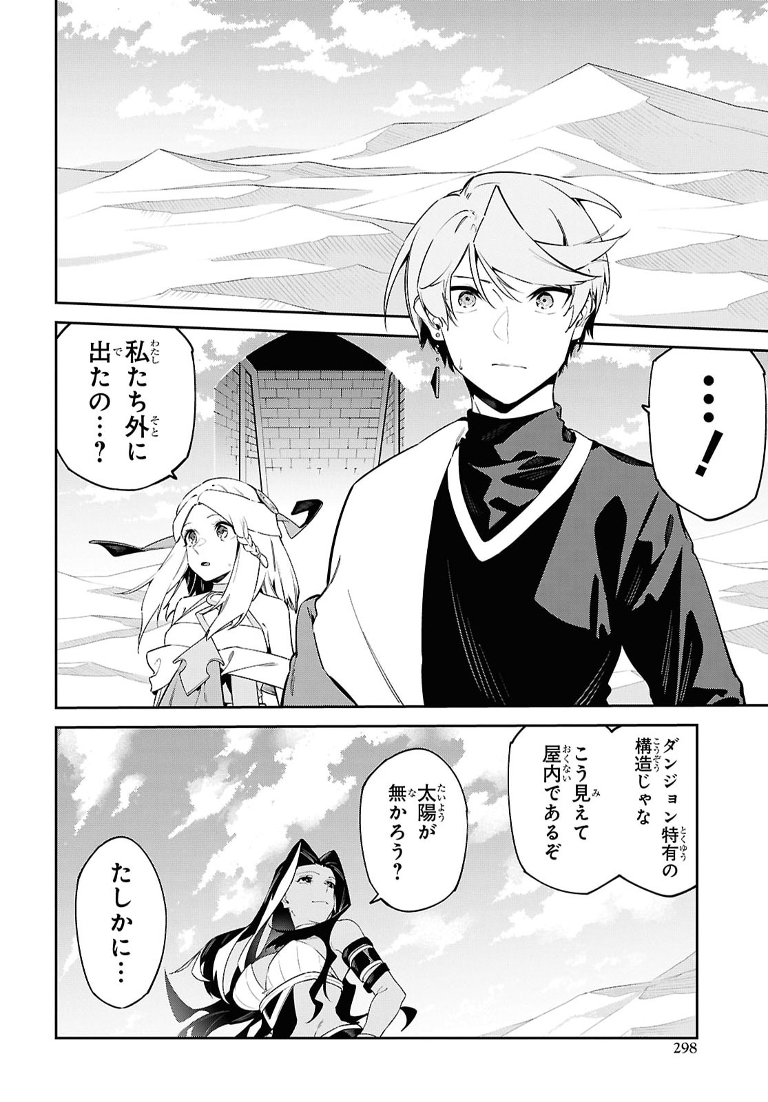 Suna Mahou de Suna no Oukoku wo Tsukurou: Sabaku ni Tsuihou Sareta kara Ganbatte Sokoku Ijou no Kokka wo Tatete Mita Chapter 19 20ページ