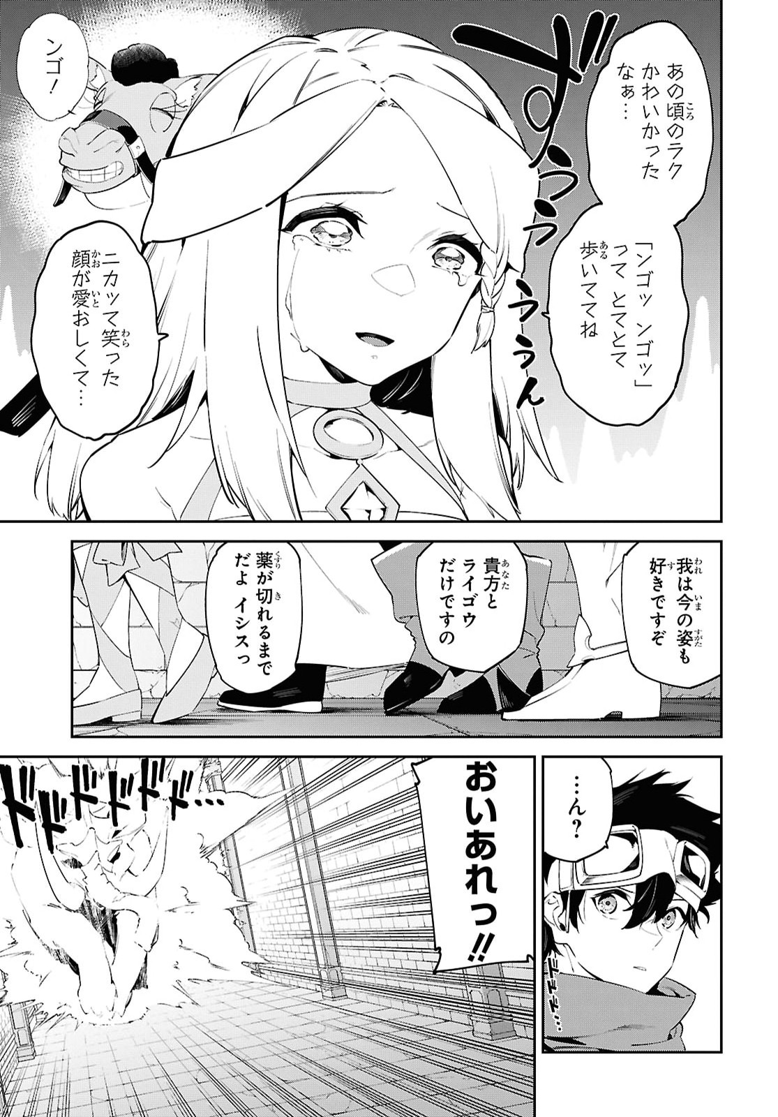 Suna Mahou de Suna no Oukoku wo Tsukurou: Sabaku ni Tsuihou Sareta kara Ganbatte Sokoku Ijou no Kokka wo Tatete Mita Chapter 19 3ページ