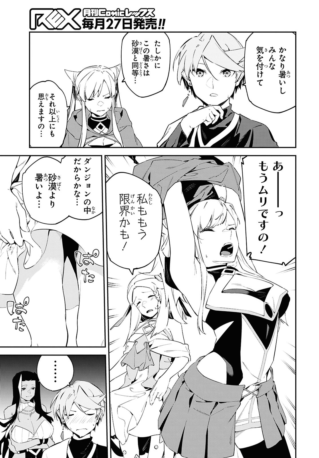 Suna Mahou de Suna no Oukoku wo Tsukurou: Sabaku ni Tsuihou Sareta kara Ganbatte Sokoku Ijou no Kokka wo Tatete Mita Chapter 19 21ページ