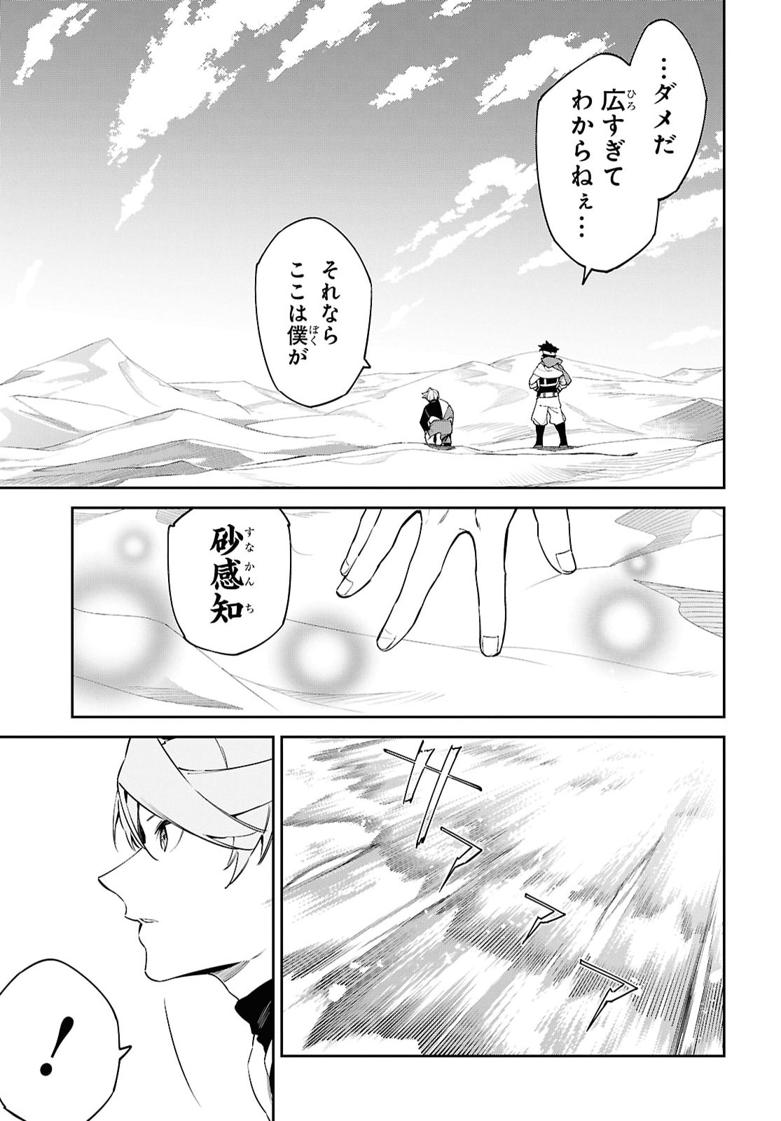Suna Mahou de Suna no Oukoku wo Tsukurou: Sabaku ni Tsuihou Sareta kara Ganbatte Sokoku Ijou no Kokka wo Tatete Mita Chapter 19 23ページ