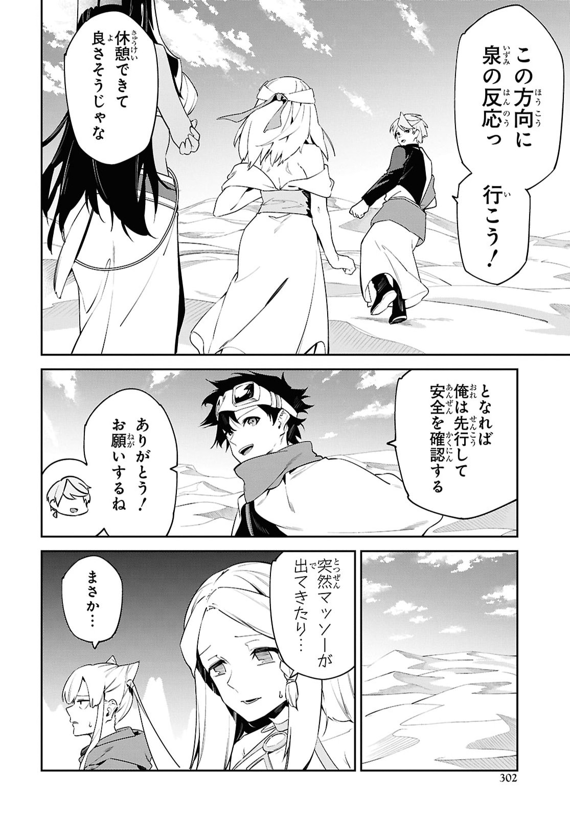 Suna Mahou de Suna no Oukoku wo Tsukurou: Sabaku ni Tsuihou Sareta kara Ganbatte Sokoku Ijou no Kokka wo Tatete Mita Chapter 19 24ページ