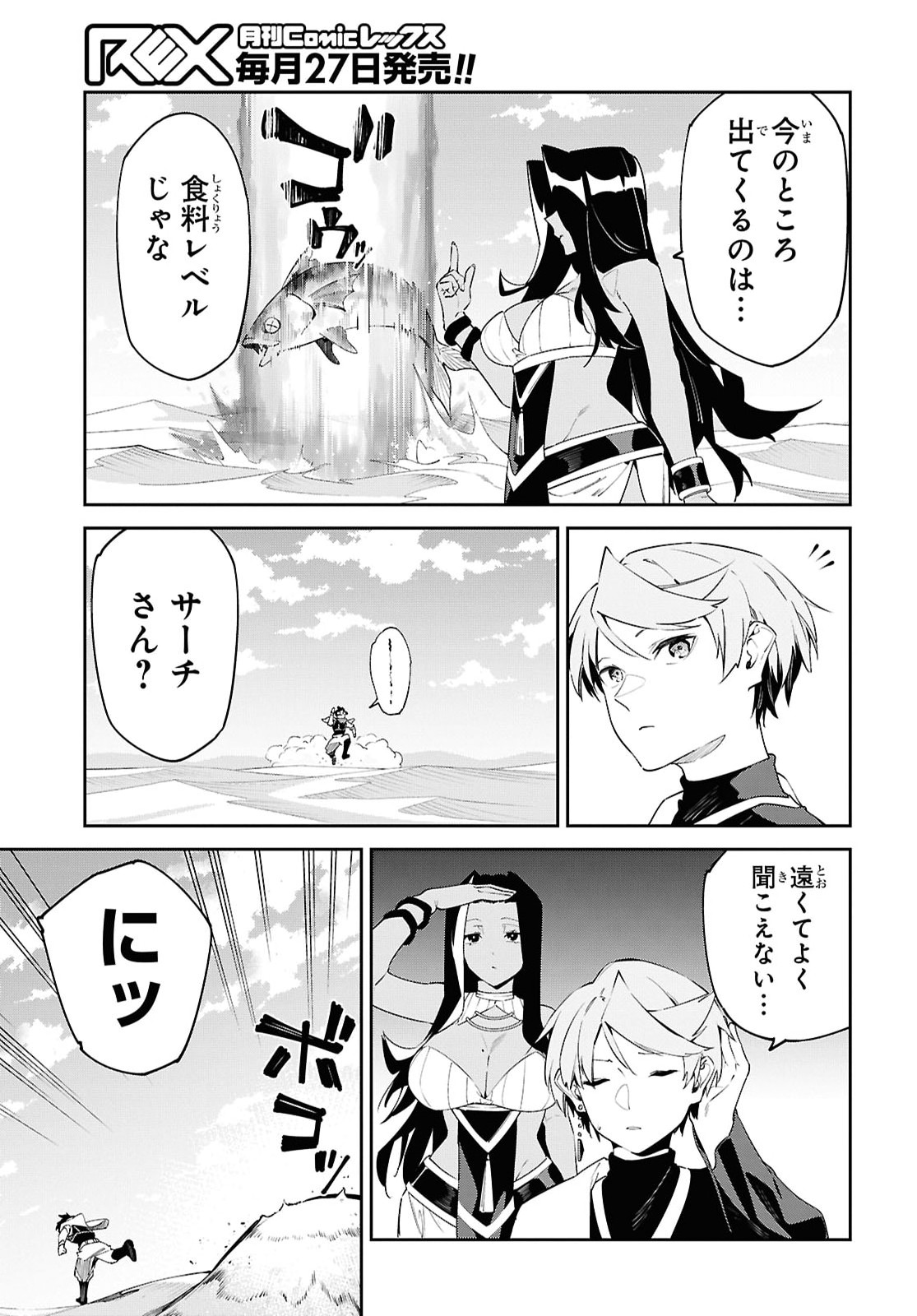 Suna Mahou de Suna no Oukoku wo Tsukurou: Sabaku ni Tsuihou Sareta kara Ganbatte Sokoku Ijou no Kokka wo Tatete Mita Chapter 19 25ページ