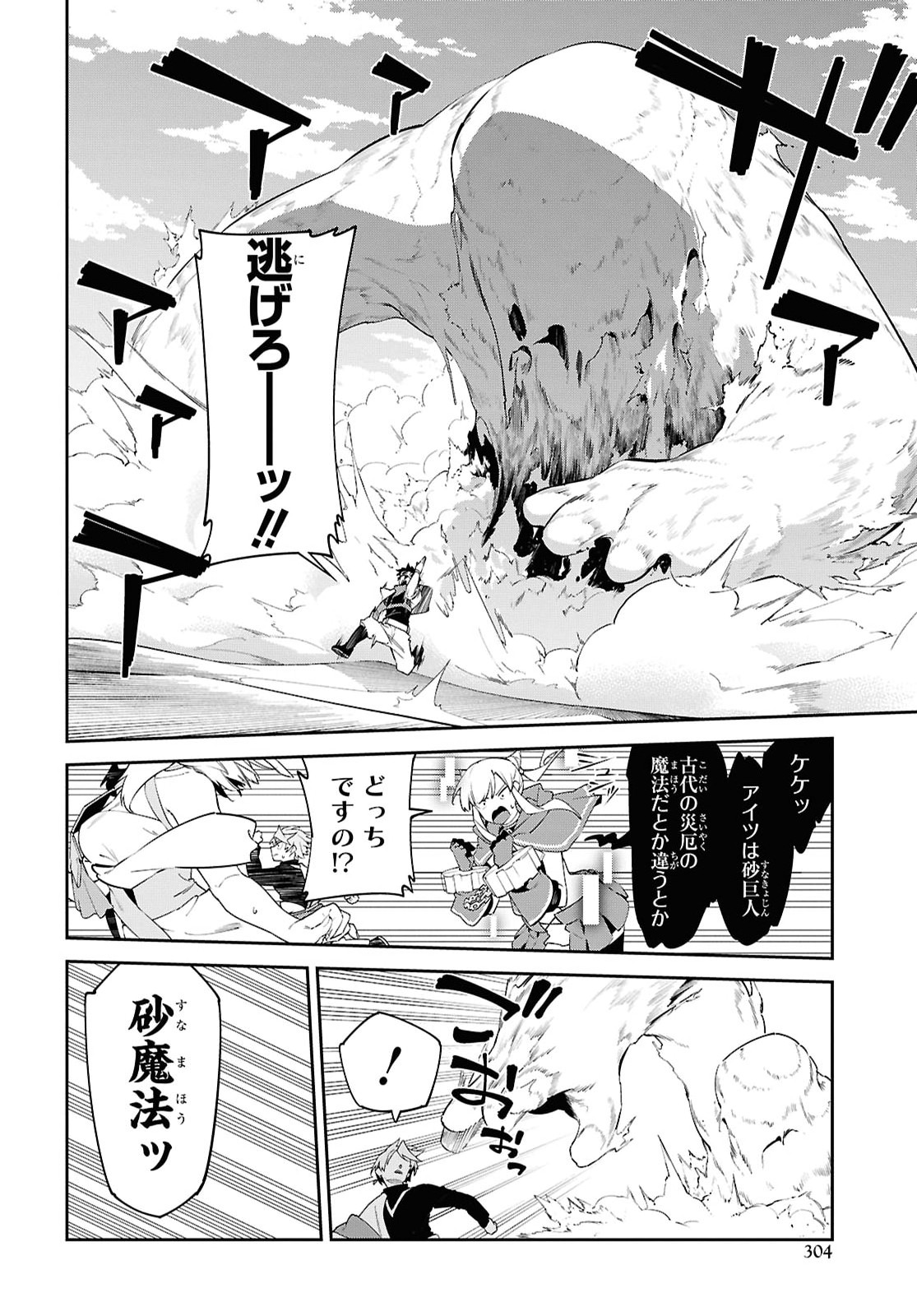 Suna Mahou de Suna no Oukoku wo Tsukurou: Sabaku ni Tsuihou Sareta kara Ganbatte Sokoku Ijou no Kokka wo Tatete Mita Chapter 19 26ページ