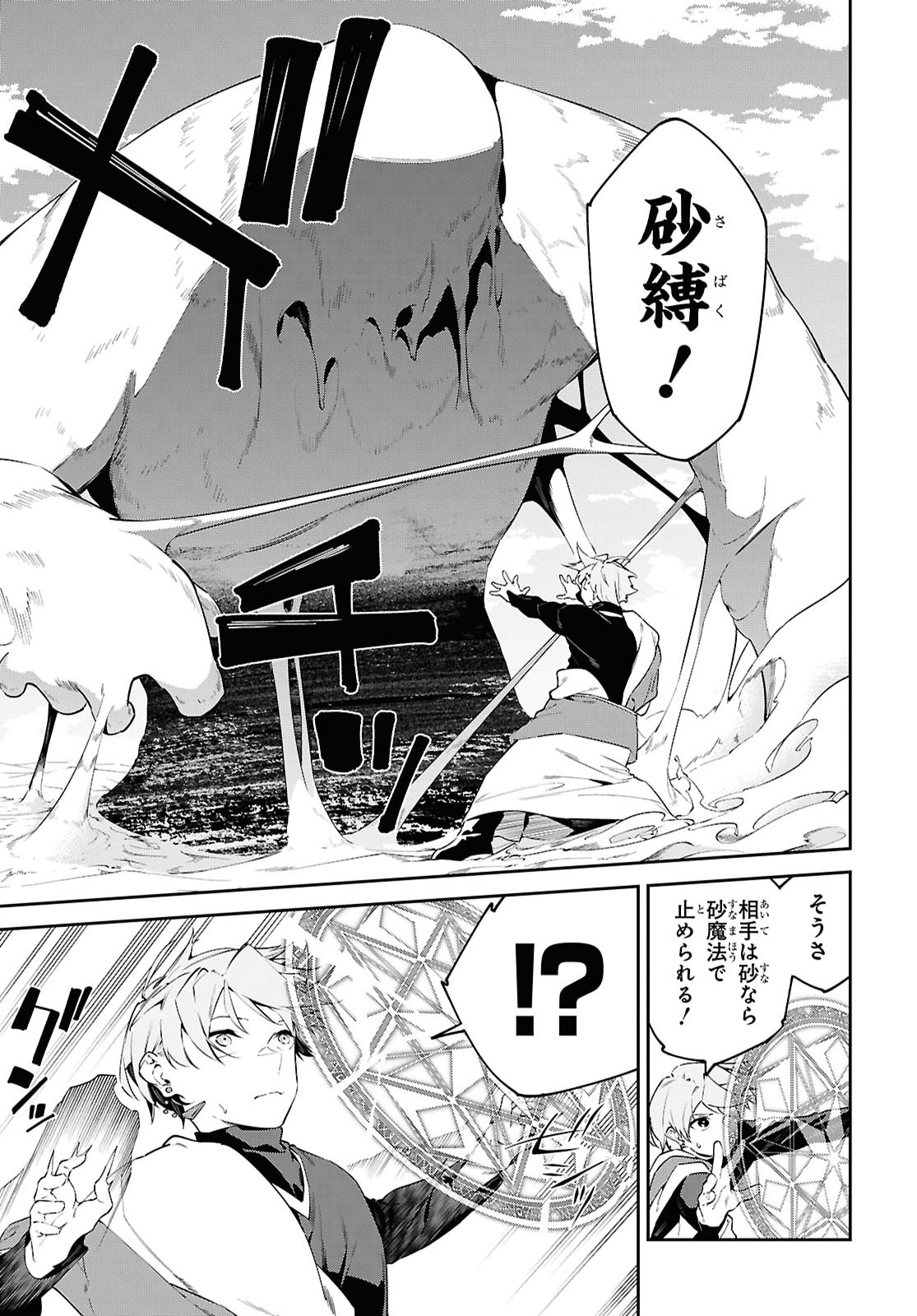 Suna Mahou de Suna no Oukoku wo Tsukurou: Sabaku ni Tsuihou Sareta kara Ganbatte Sokoku Ijou no Kokka wo Tatete Mita Chapter 19 27ページ