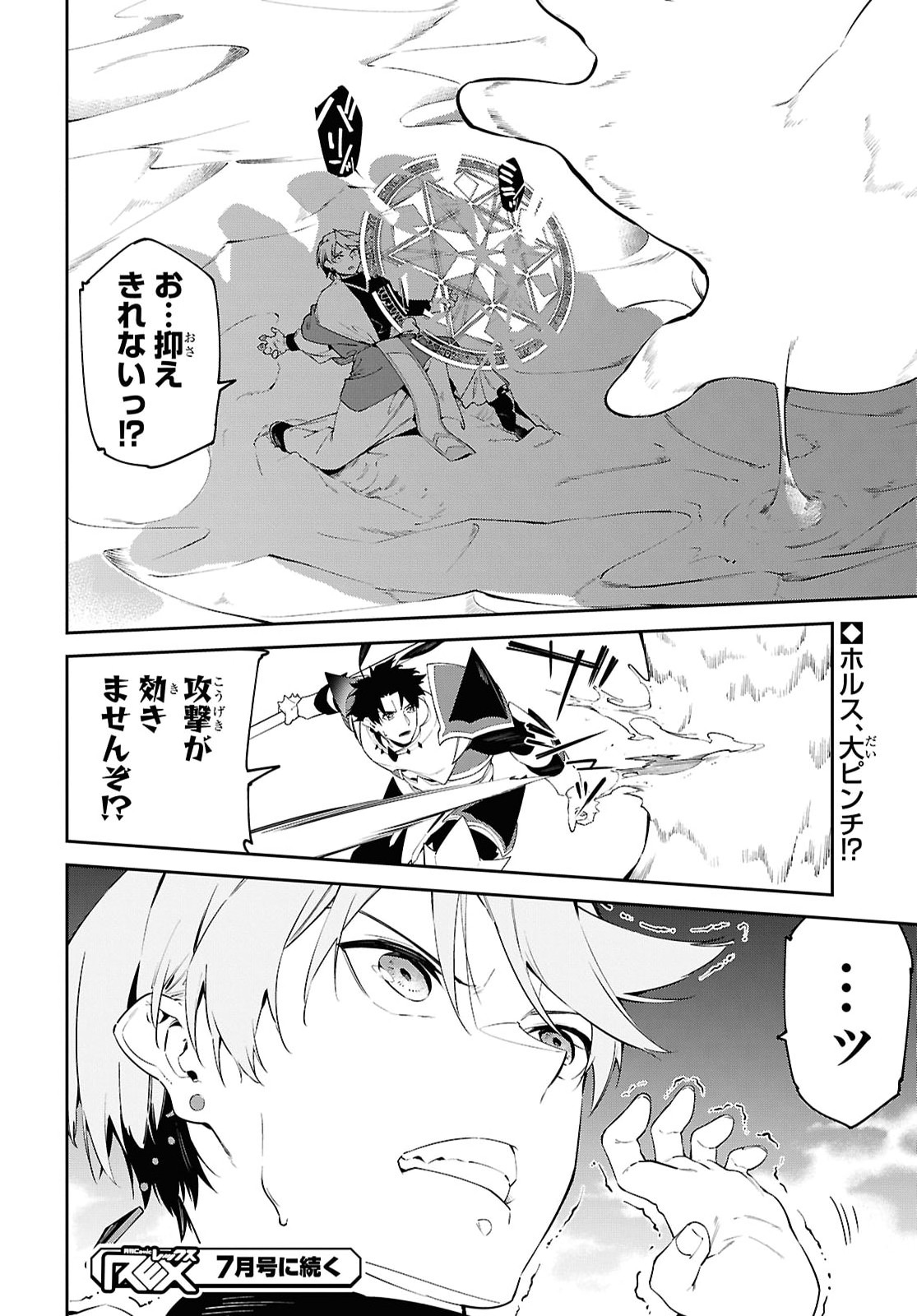 Suna Mahou de Suna no Oukoku wo Tsukurou: Sabaku ni Tsuihou Sareta kara Ganbatte Sokoku Ijou no Kokka wo Tatete Mita Chapter 19 28ページ