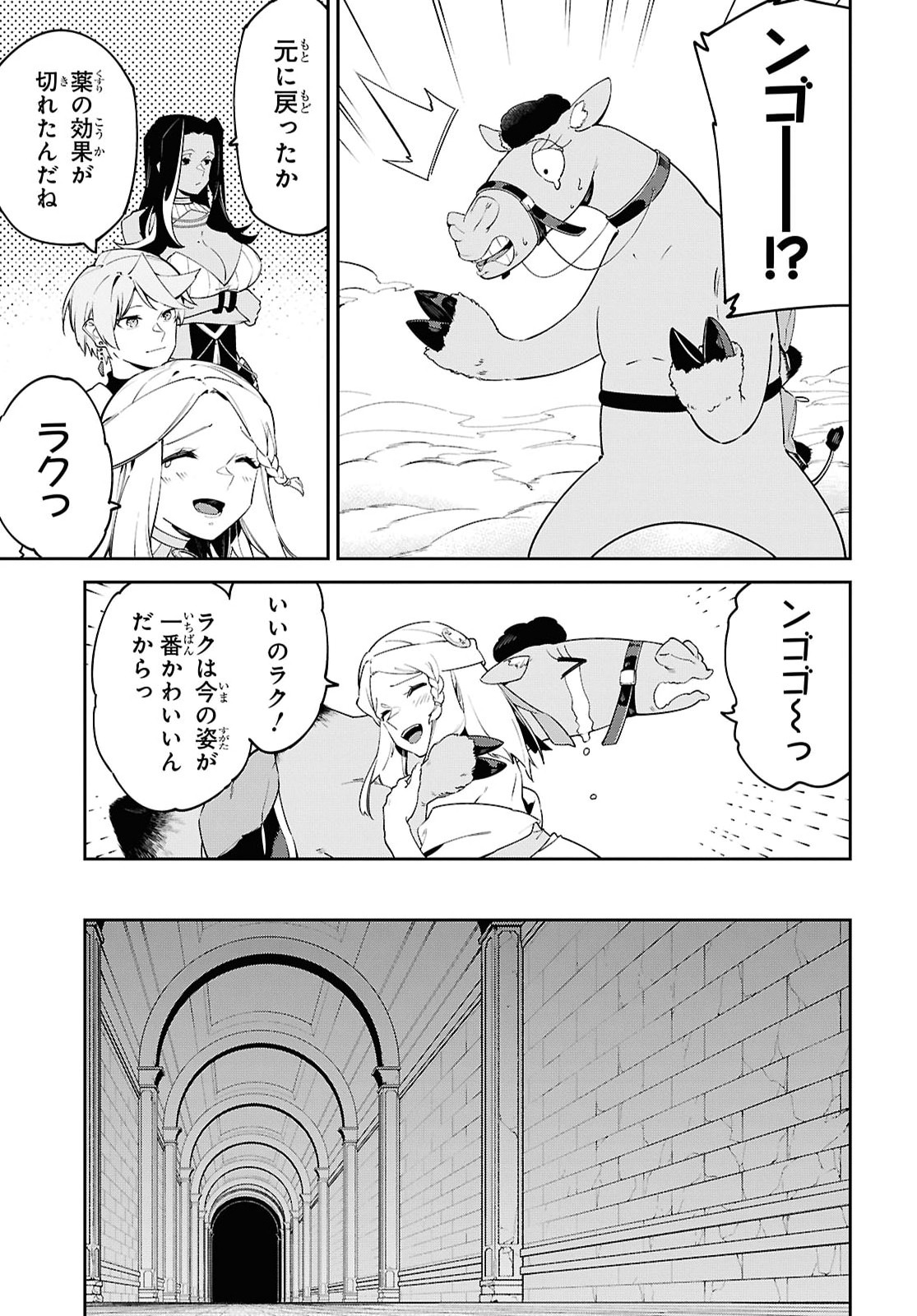 Suna Mahou de Suna no Oukoku wo Tsukurou: Sabaku ni Tsuihou Sareta kara Ganbatte Sokoku Ijou no Kokka wo Tatete Mita Chapter 19 7ページ