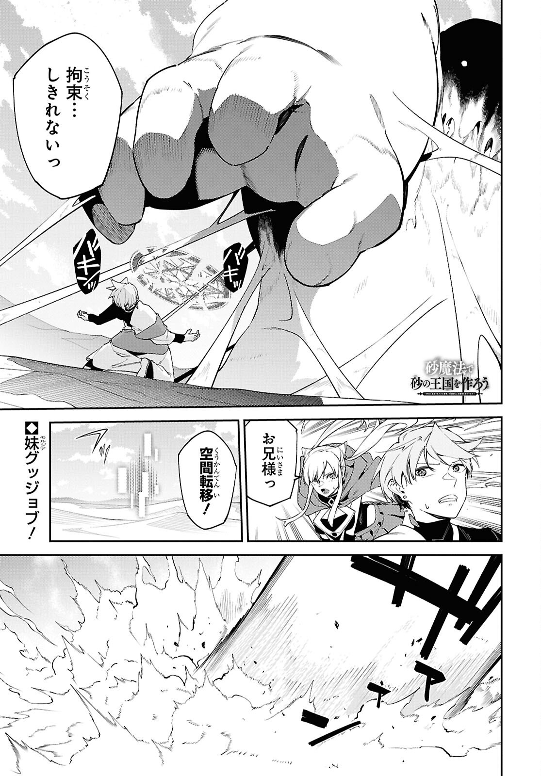 Suna Mahou de Suna no Oukoku wo Tsukurou: Sabaku ni Tsuihou Sareta kara Ganbatte Sokoku Ijou no Kokka wo Tatete Mita Chapter 20 1ページ