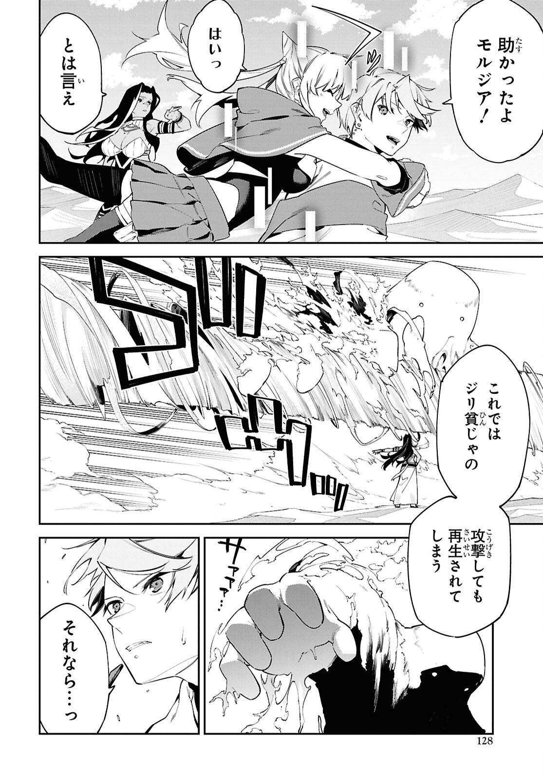 Suna Mahou de Suna no Oukoku wo Tsukurou: Sabaku ni Tsuihou Sareta kara Ganbatte Sokoku Ijou no Kokka wo Tatete Mita Chapter 20 2ページ