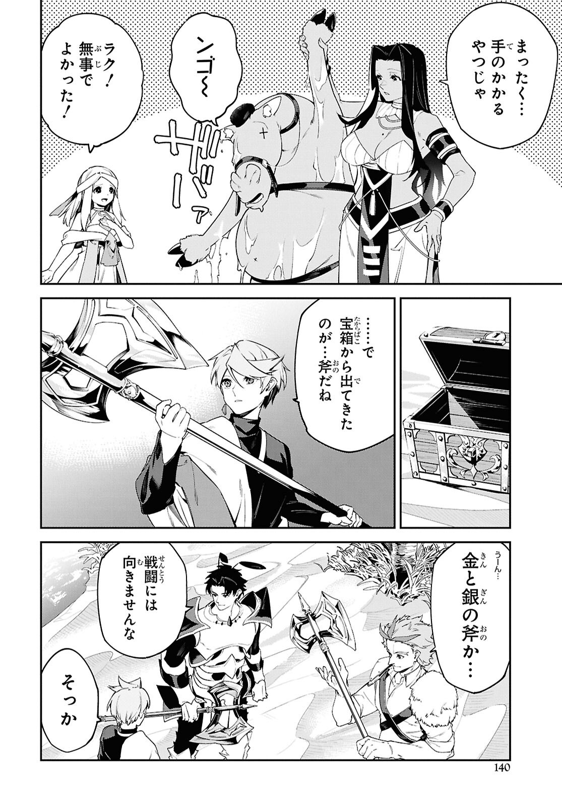 Suna Mahou de Suna no Oukoku wo Tsukurou: Sabaku ni Tsuihou Sareta kara Ganbatte Sokoku Ijou no Kokka wo Tatete Mita Chapter 20 14ページ