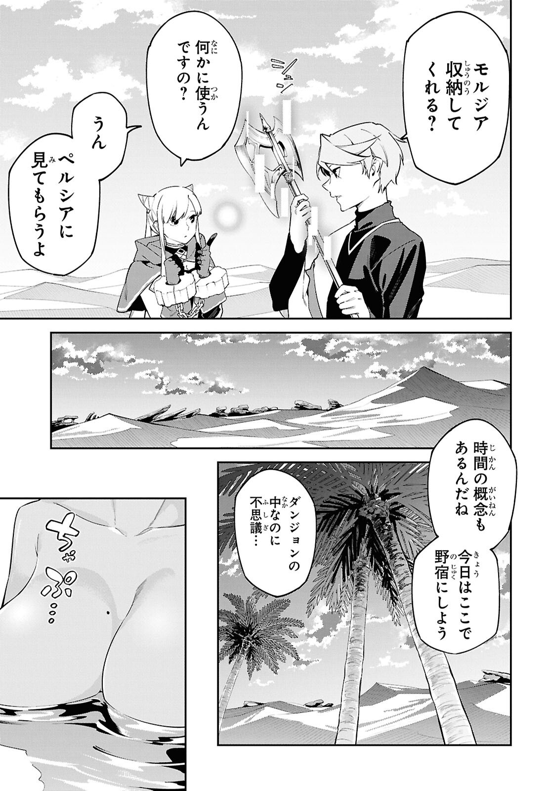 Suna Mahou de Suna no Oukoku wo Tsukurou: Sabaku ni Tsuihou Sareta kara Ganbatte Sokoku Ijou no Kokka wo Tatete Mita Chapter 20 15ページ