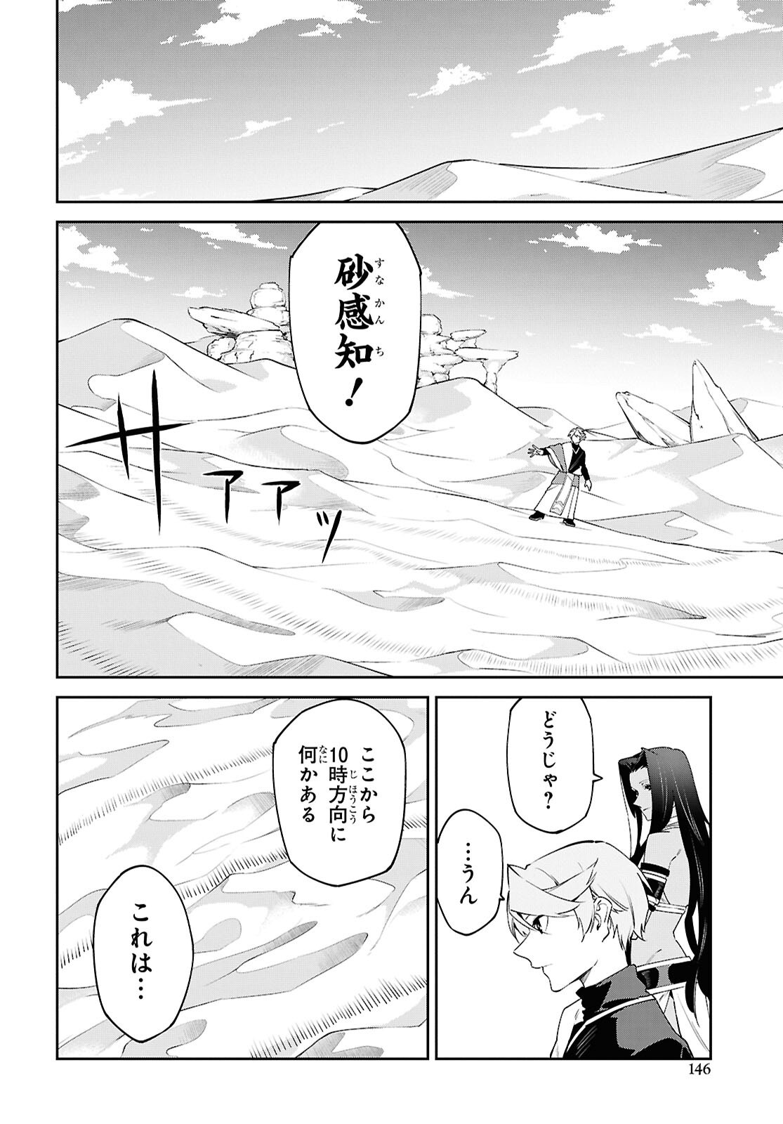 Suna Mahou de Suna no Oukoku wo Tsukurou: Sabaku ni Tsuihou Sareta kara Ganbatte Sokoku Ijou no Kokka wo Tatete Mita Chapter 20 20ページ