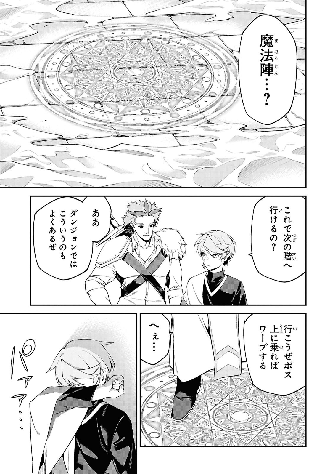 Suna Mahou de Suna no Oukoku wo Tsukurou: Sabaku ni Tsuihou Sareta kara Ganbatte Sokoku Ijou no Kokka wo Tatete Mita Chapter 20 21ページ