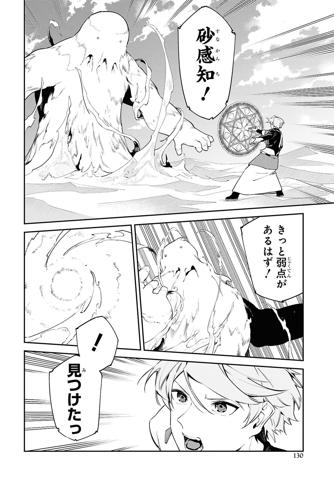 Suna Mahou de Suna no Oukoku wo Tsukurou: Sabaku ni Tsuihou Sareta kara Ganbatte Sokoku Ijou no Kokka wo Tatete Mita Chapter 20 4ページ