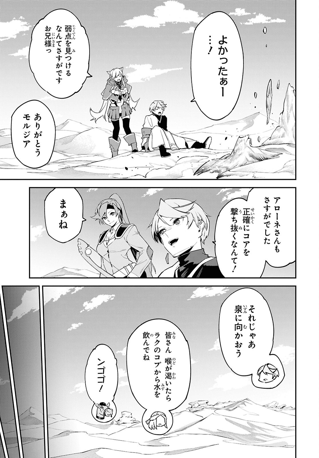 Suna Mahou de Suna no Oukoku wo Tsukurou: Sabaku ni Tsuihou Sareta kara Ganbatte Sokoku Ijou no Kokka wo Tatete Mita Chapter 20 7ページ