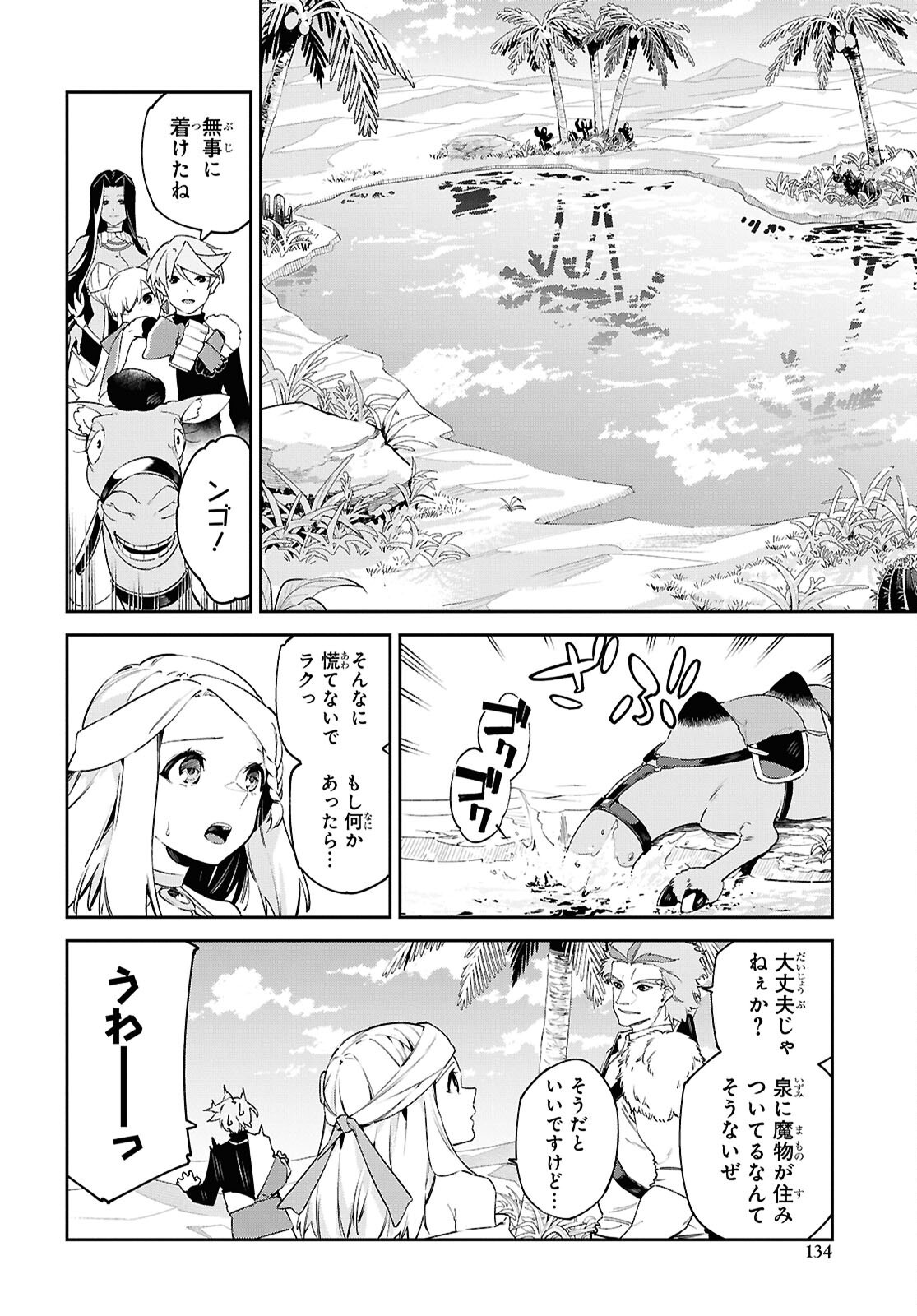 Suna Mahou de Suna no Oukoku wo Tsukurou: Sabaku ni Tsuihou Sareta kara Ganbatte Sokoku Ijou no Kokka wo Tatete Mita Chapter 20 8ページ