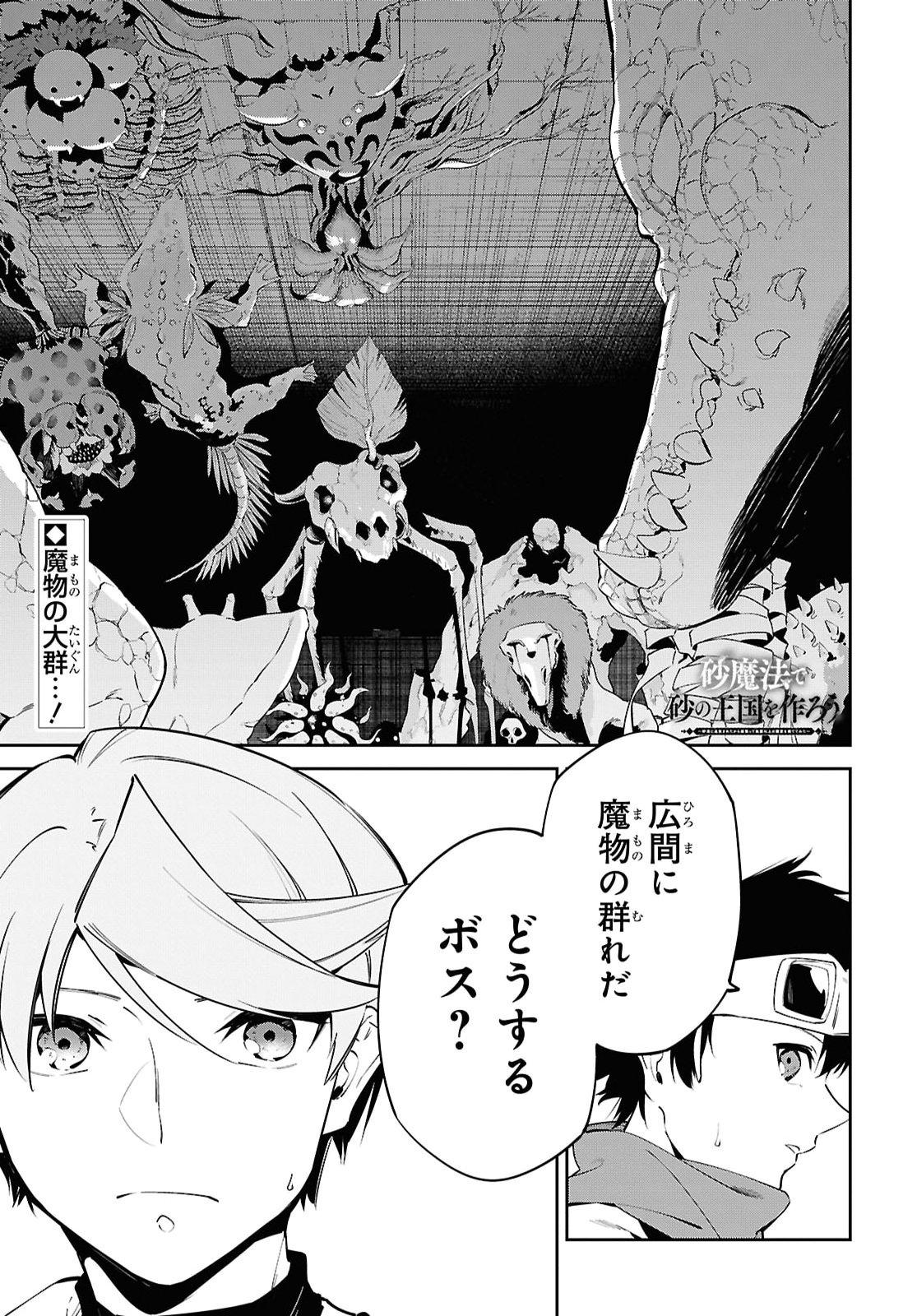 Suna Mahou de Suna no Oukoku wo Tsukurou: Sabaku ni Tsuihou Sareta kara Ganbatte Sokoku Ijou no Kokka wo Tatete Mita Chapter 21 1ページ