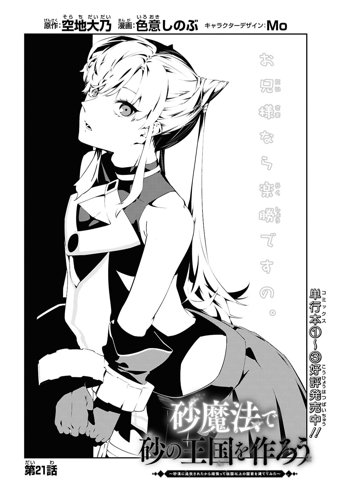 Suna Mahou de Suna no Oukoku wo Tsukurou: Sabaku ni Tsuihou Sareta kara Ganbatte Sokoku Ijou no Kokka wo Tatete Mita Chapter 21 2ページ
