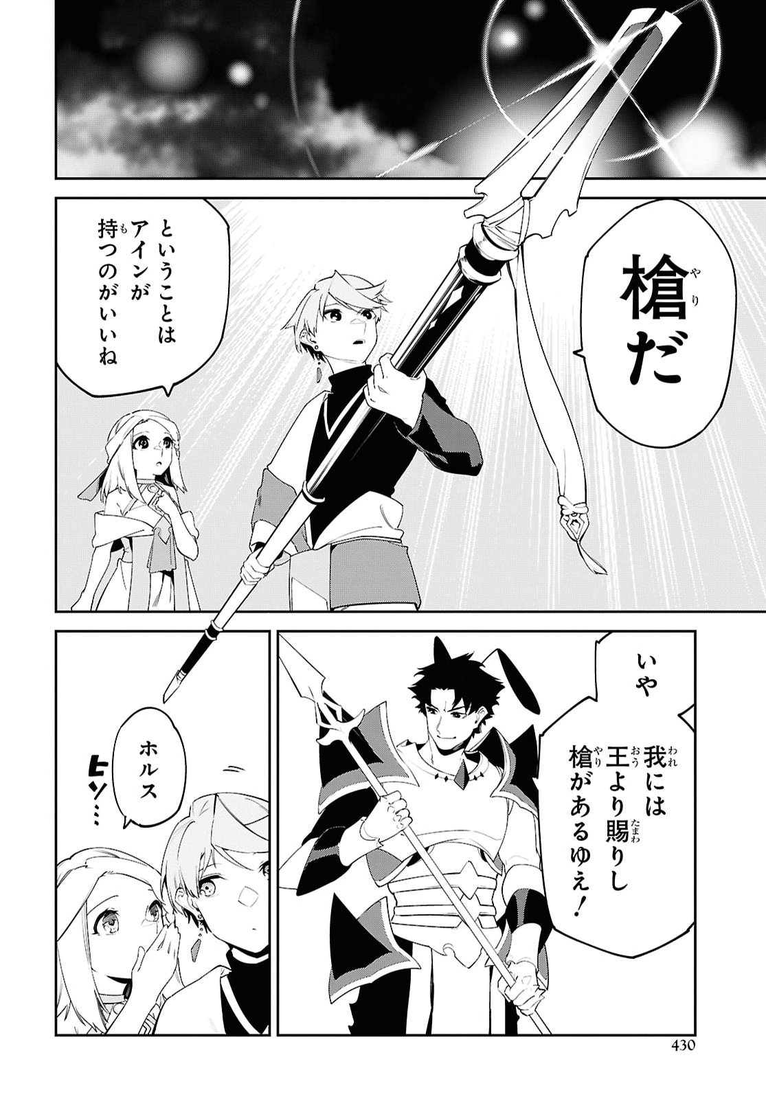 Suna Mahou de Suna no Oukoku wo Tsukurou: Sabaku ni Tsuihou Sareta kara Ganbatte Sokoku Ijou no Kokka wo Tatete Mita Chapter 21 12ページ