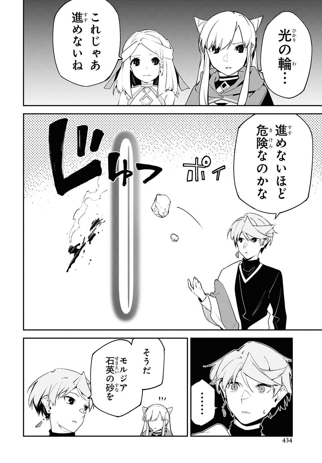 Suna Mahou de Suna no Oukoku wo Tsukurou: Sabaku ni Tsuihou Sareta kara Ganbatte Sokoku Ijou no Kokka wo Tatete Mita Chapter 21 16ページ