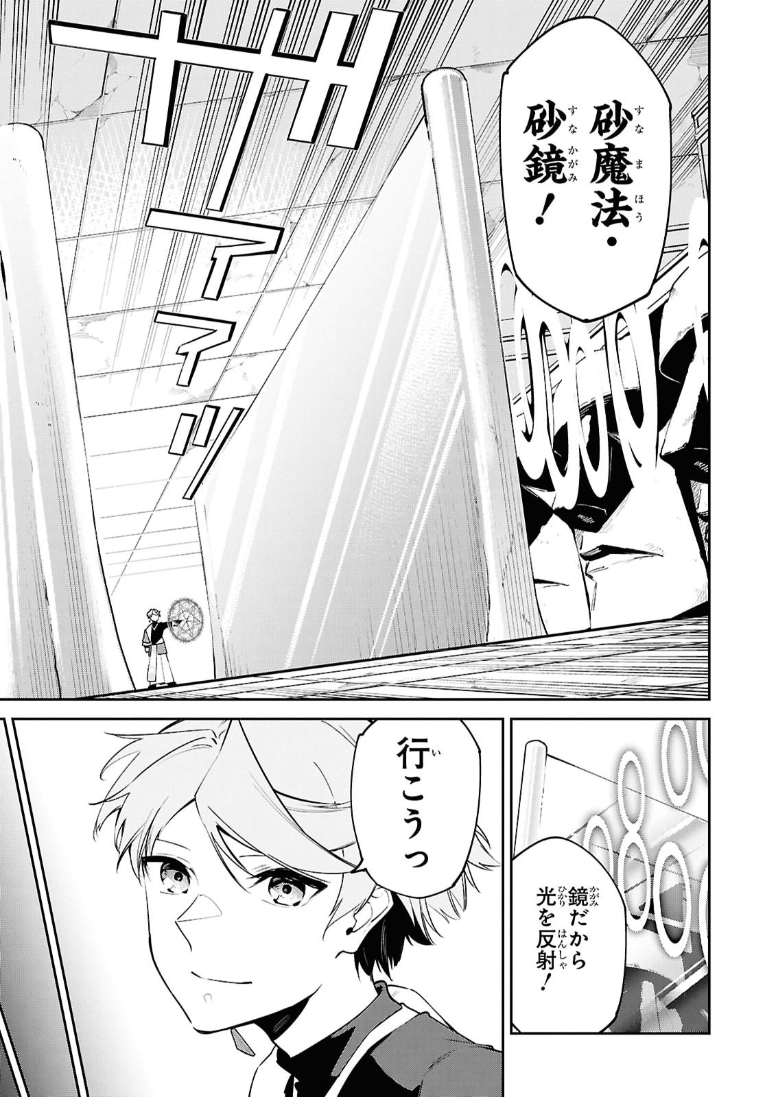 Suna Mahou de Suna no Oukoku wo Tsukurou: Sabaku ni Tsuihou Sareta kara Ganbatte Sokoku Ijou no Kokka wo Tatete Mita Chapter 21 17ページ
