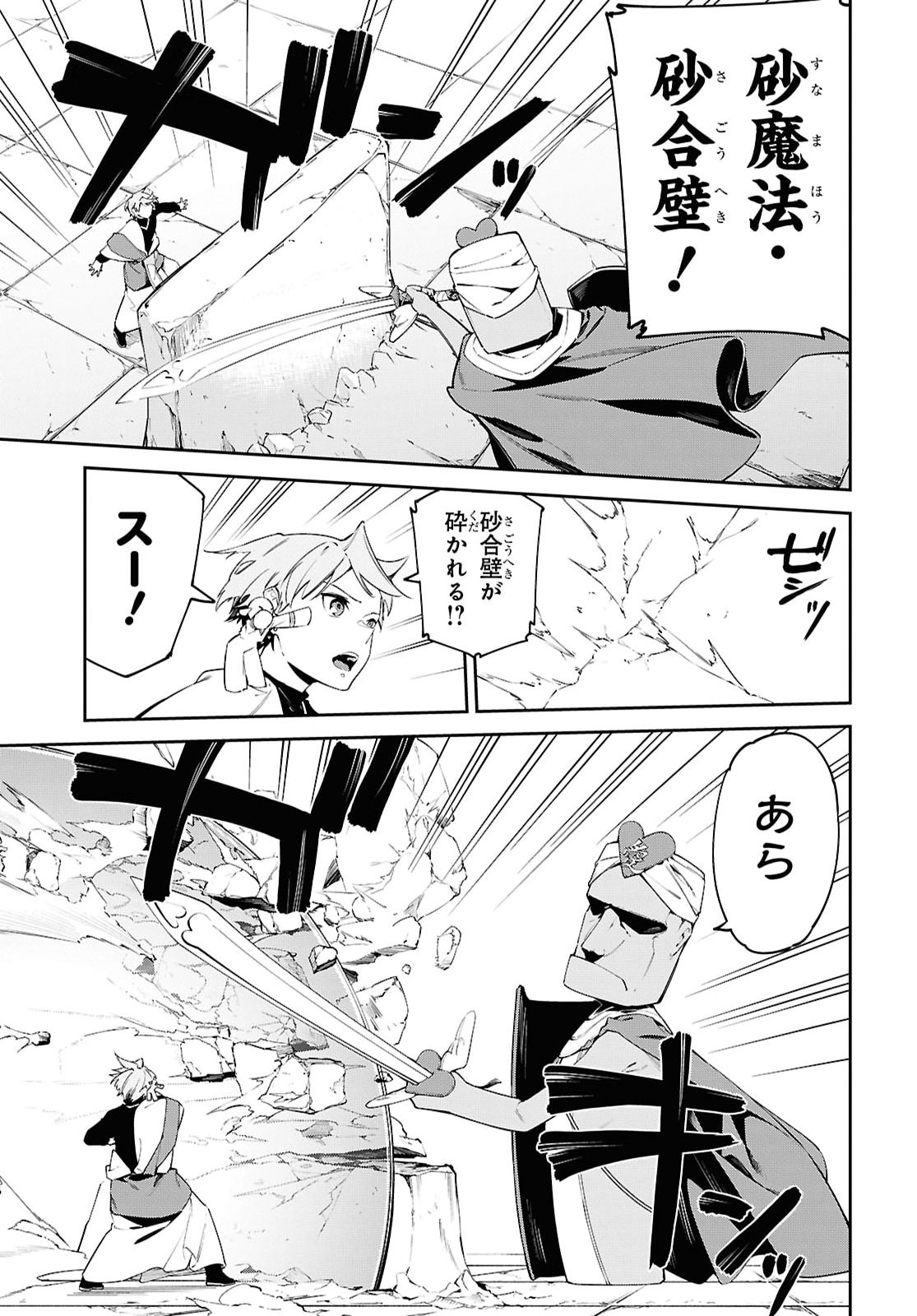 Suna Mahou de Suna no Oukoku wo Tsukurou: Sabaku ni Tsuihou Sareta kara Ganbatte Sokoku Ijou no Kokka wo Tatete Mita Chapter 21 23ページ
