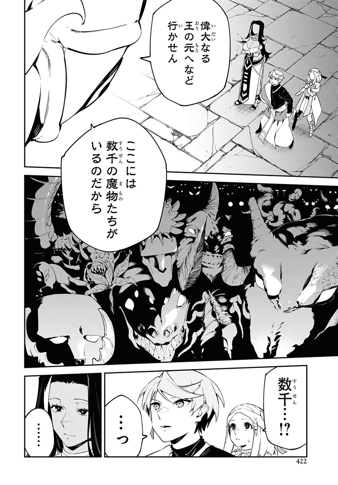 Suna Mahou de Suna no Oukoku wo Tsukurou: Sabaku ni Tsuihou Sareta kara Ganbatte Sokoku Ijou no Kokka wo Tatete Mita Chapter 21 4ページ