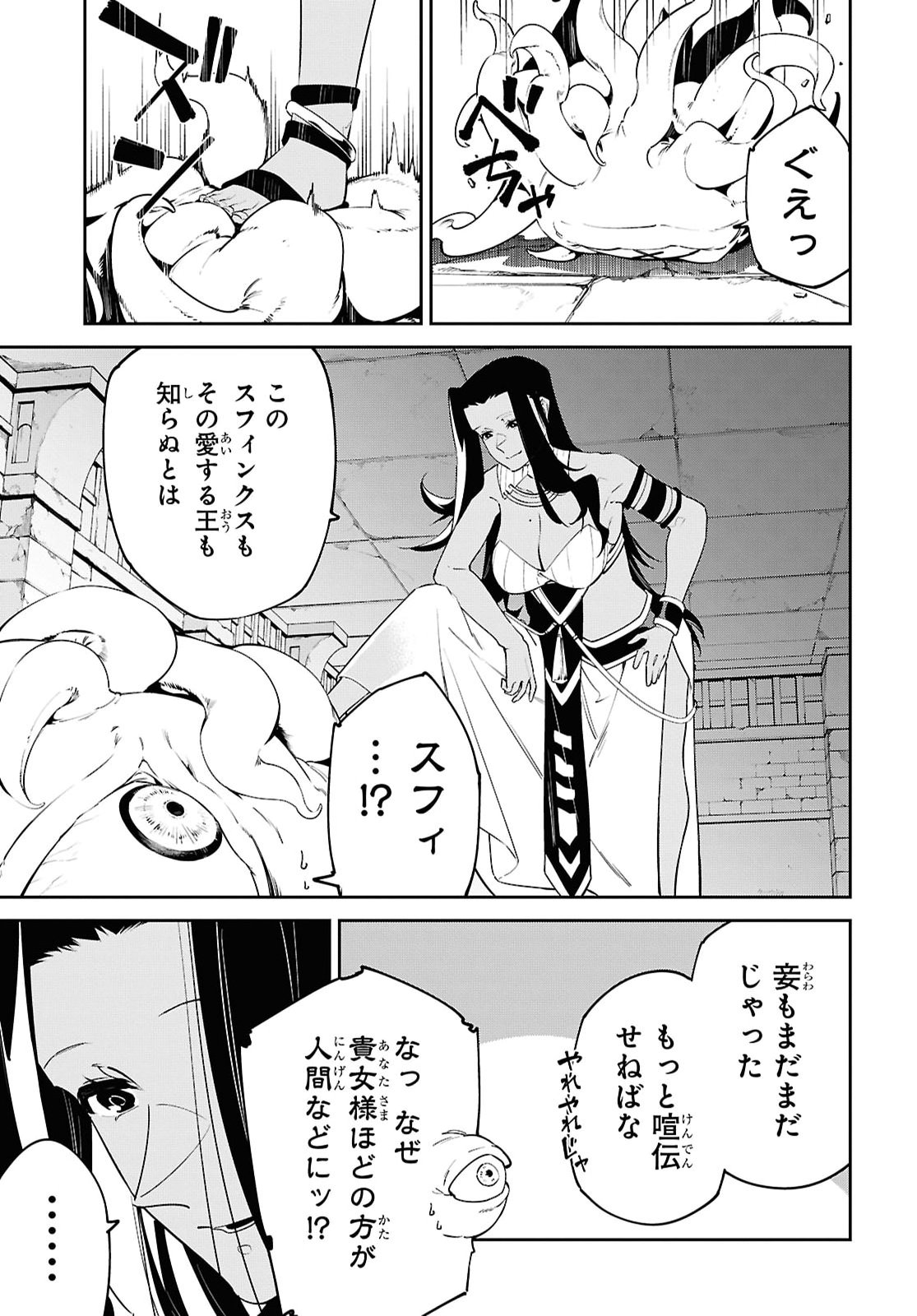 Suna Mahou de Suna no Oukoku wo Tsukurou: Sabaku ni Tsuihou Sareta kara Ganbatte Sokoku Ijou no Kokka wo Tatete Mita Chapter 21 9ページ