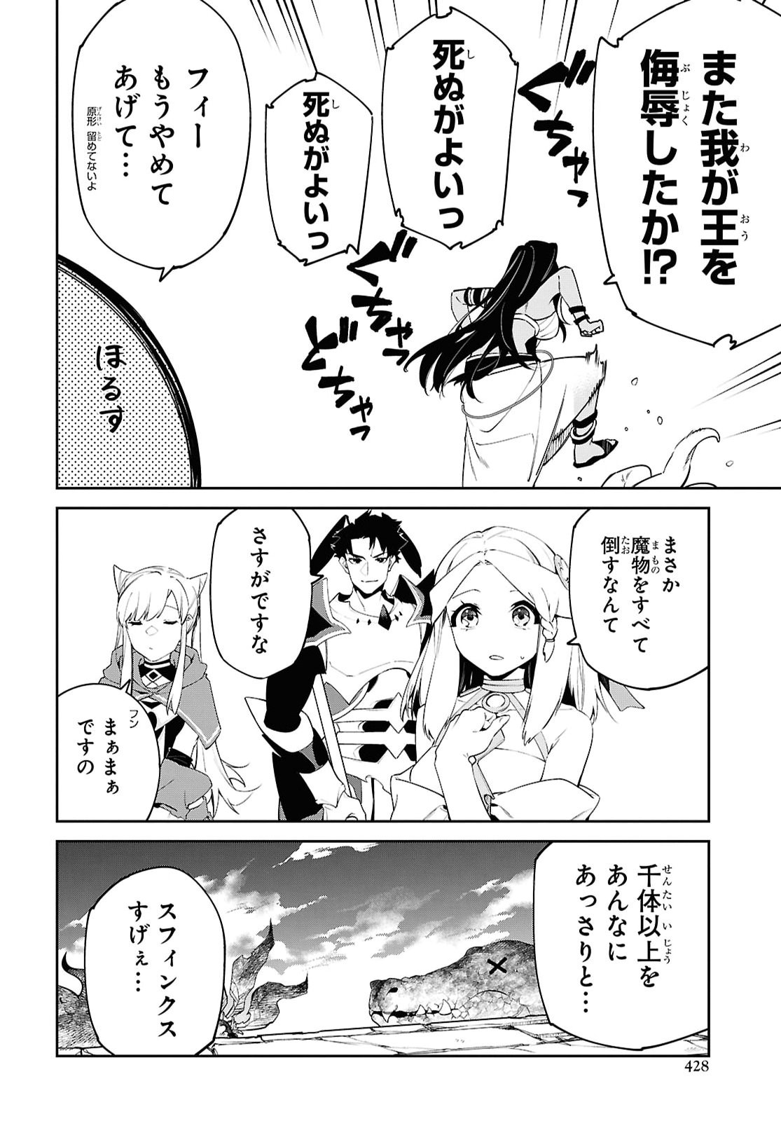 Suna Mahou de Suna no Oukoku wo Tsukurou: Sabaku ni Tsuihou Sareta kara Ganbatte Sokoku Ijou no Kokka wo Tatete Mita Chapter 21 10ページ
