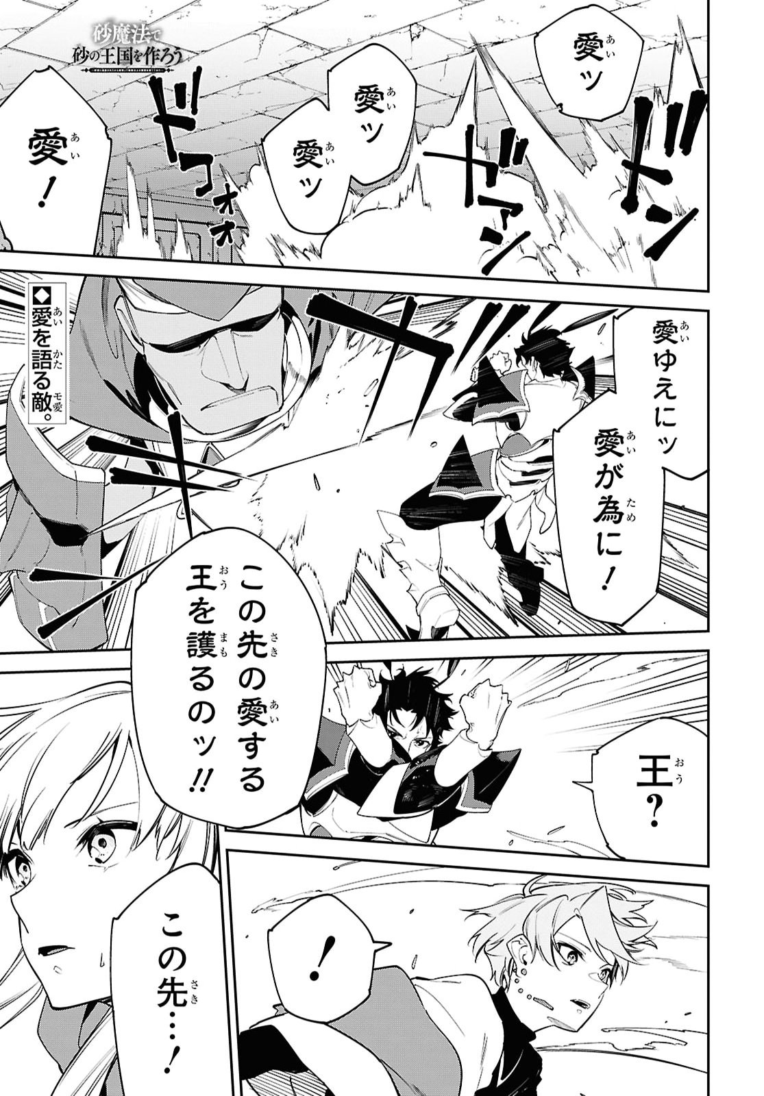 Suna Mahou de Suna no Oukoku wo Tsukurou: Sabaku ni Tsuihou Sareta kara Ganbatte Sokoku Ijou no Kokka wo Tatete Mita Chapter 22 1ページ