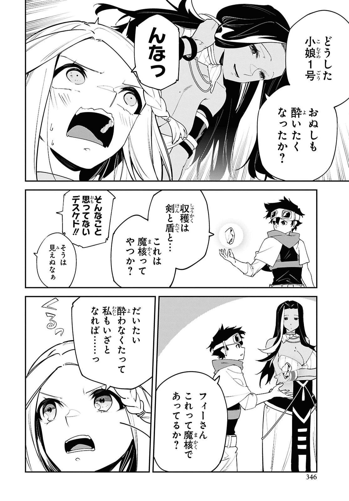 Suna Mahou de Suna no Oukoku wo Tsukurou: Sabaku ni Tsuihou Sareta kara Ganbatte Sokoku Ijou no Kokka wo Tatete Mita Chapter 22 18ページ